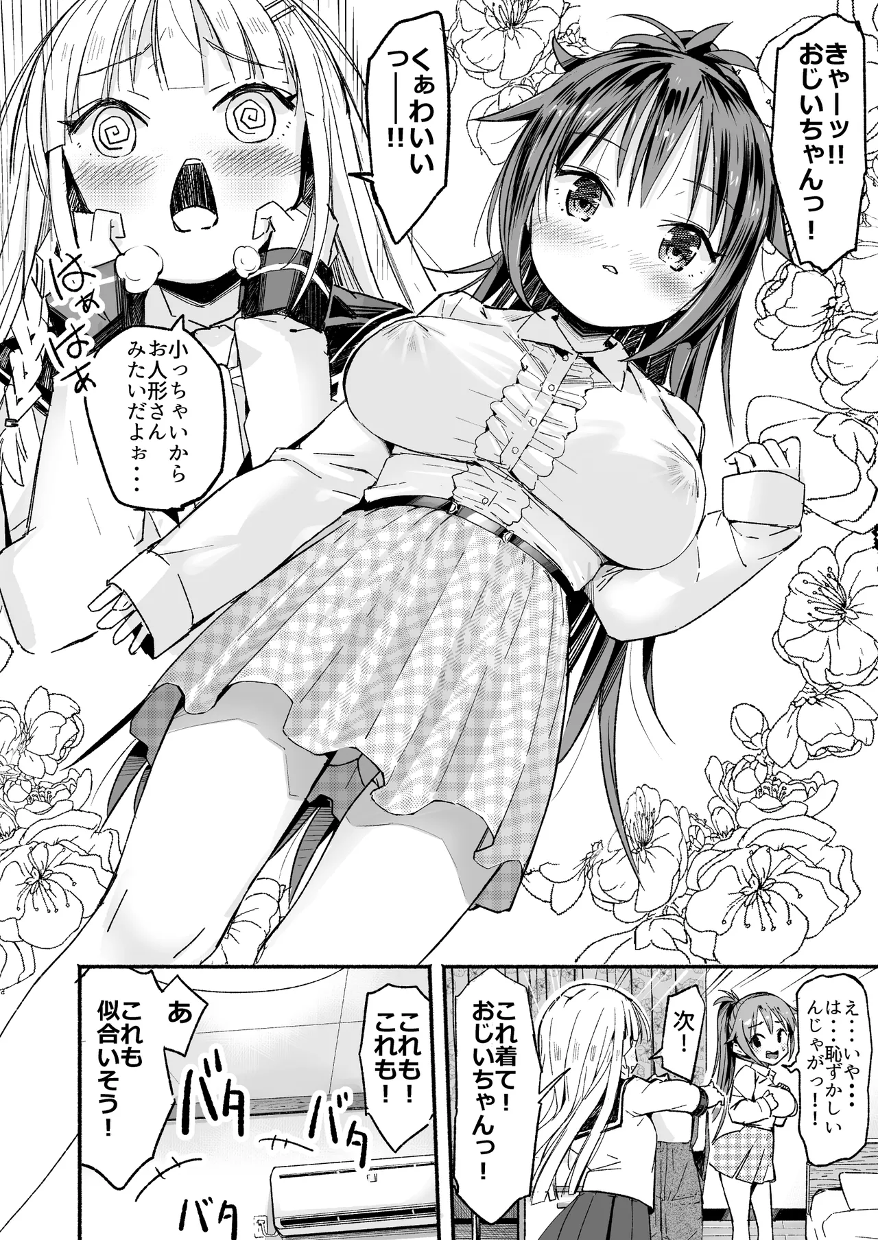 Kyonyuu Jii-chan ~Ojii-chan ga Watashi yori Ooki na Oppai ni Nacchatta.~ page 9 full