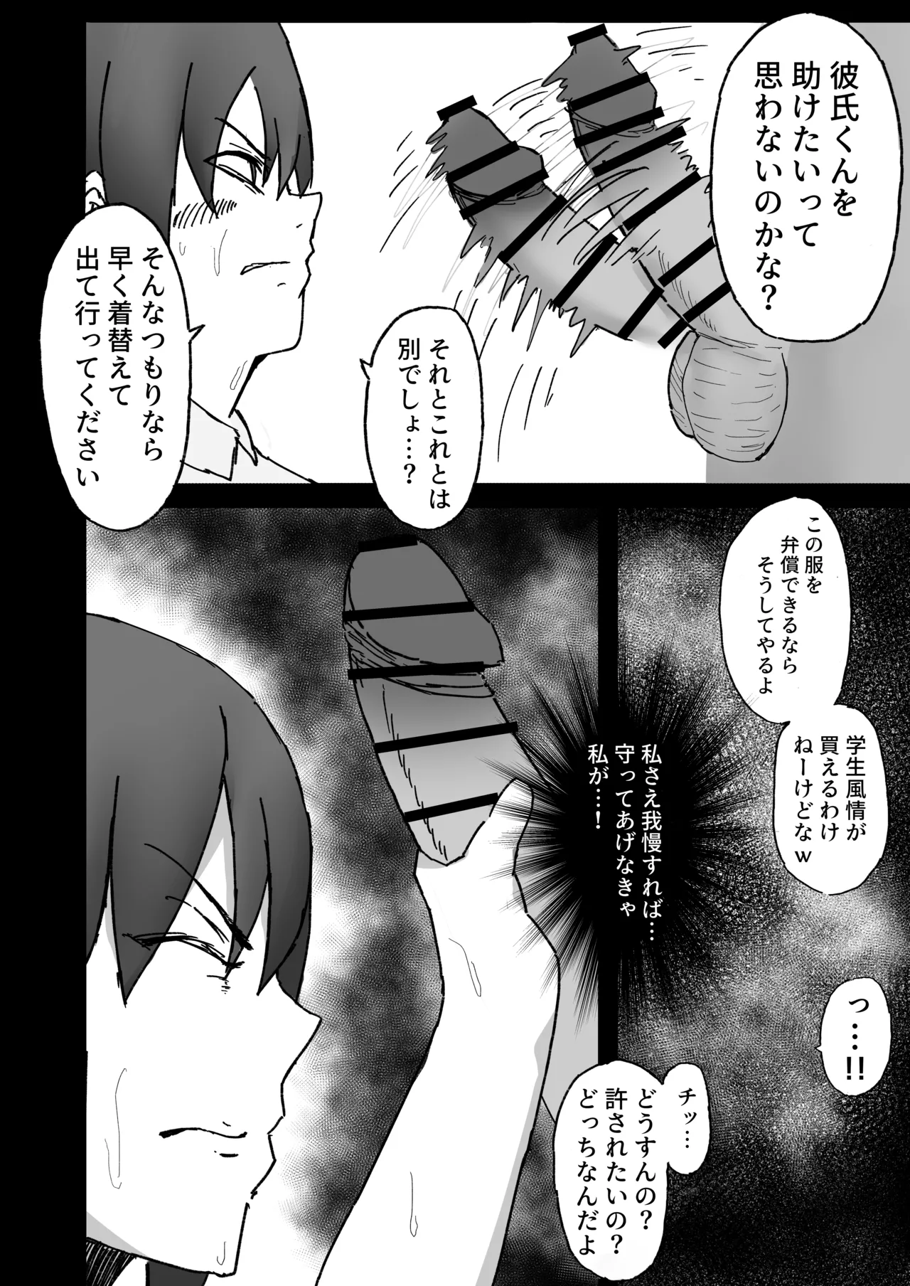 僕の彼女は負けない page 8 full