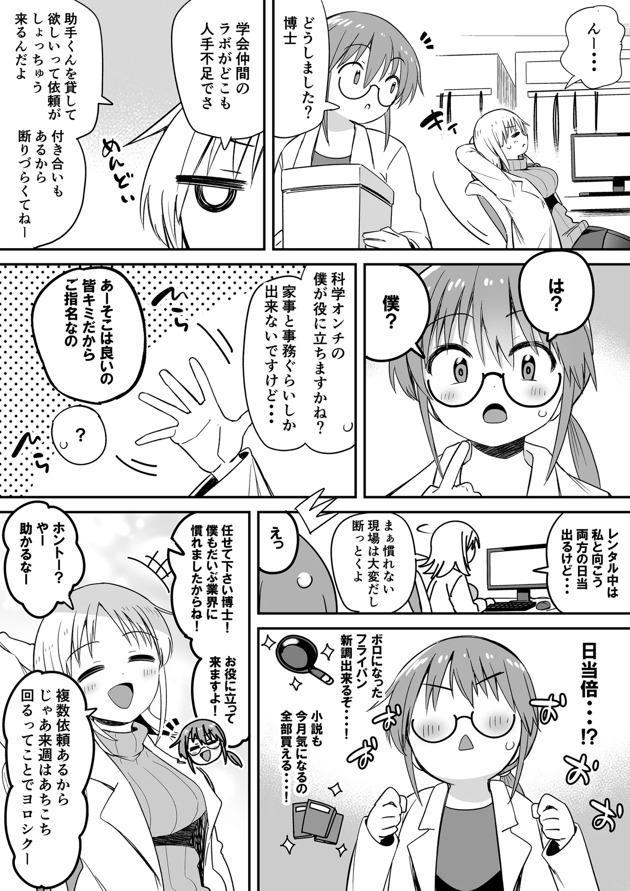 Hachisuka hakase no shibo sei kenkyū sono 20 `joshu-kun rentaru-hen sono 1 ❤' page 1 full
