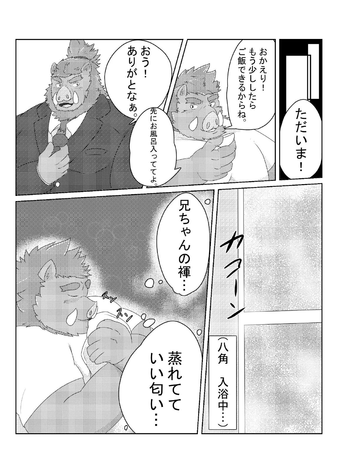 Iroto no Gikei page 5 full