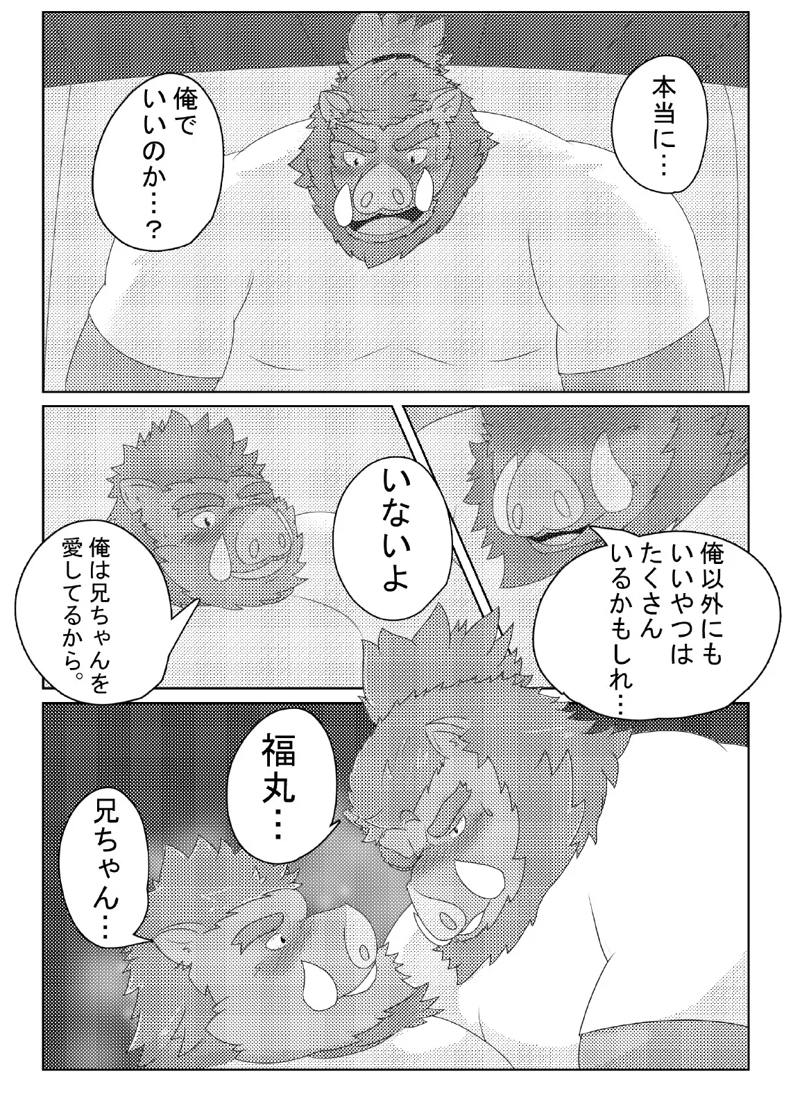 Iroto no Gikei page 8 full