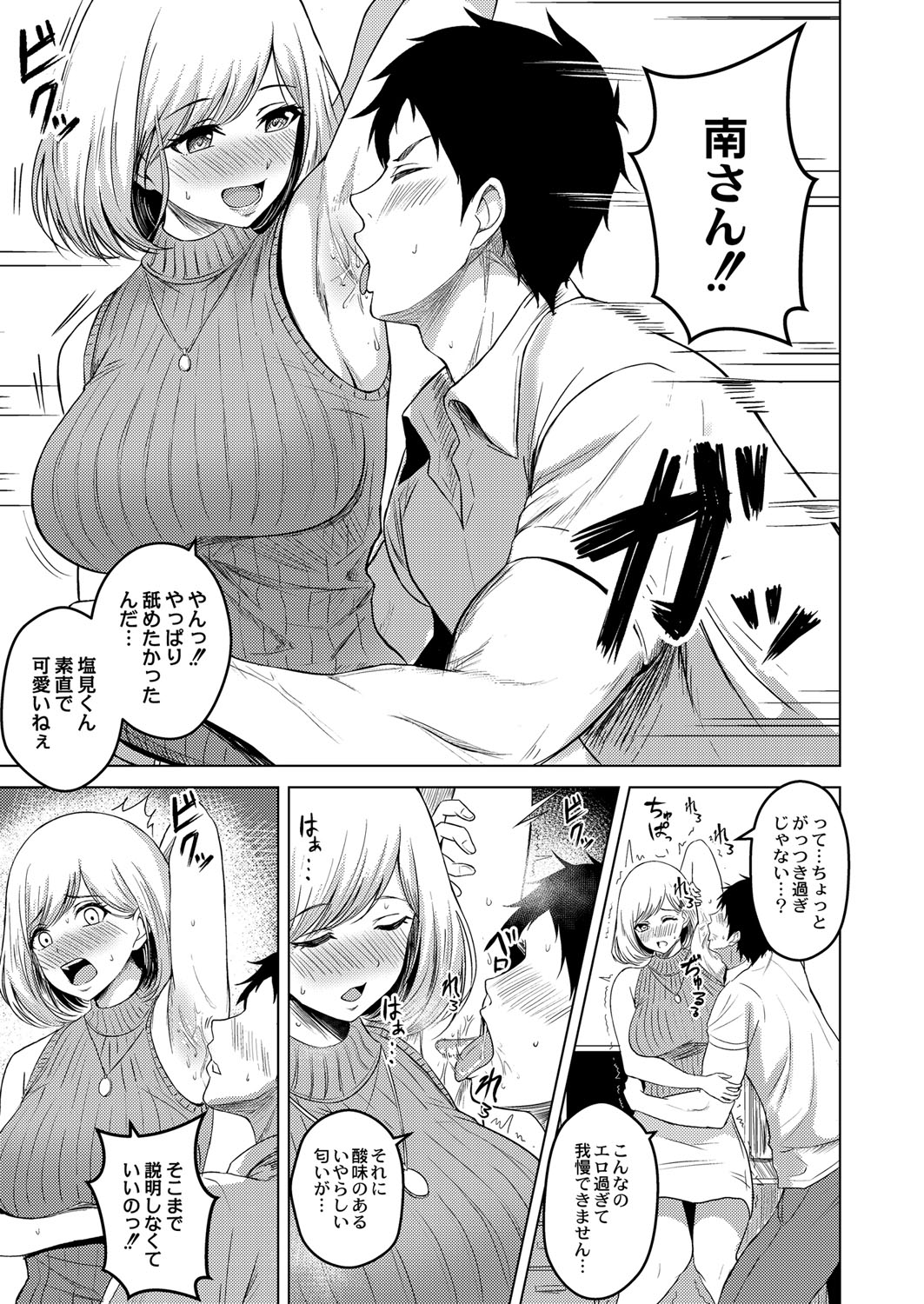 Shitataru Kimi page 10 full