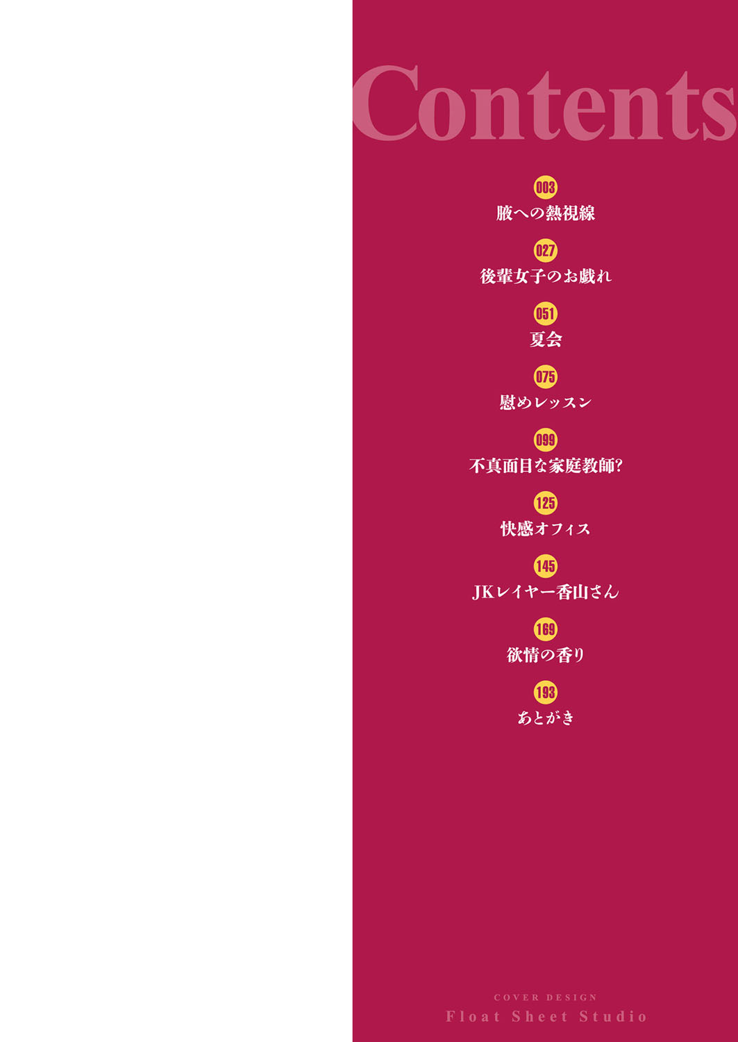 Shitataru Kimi page 3 full