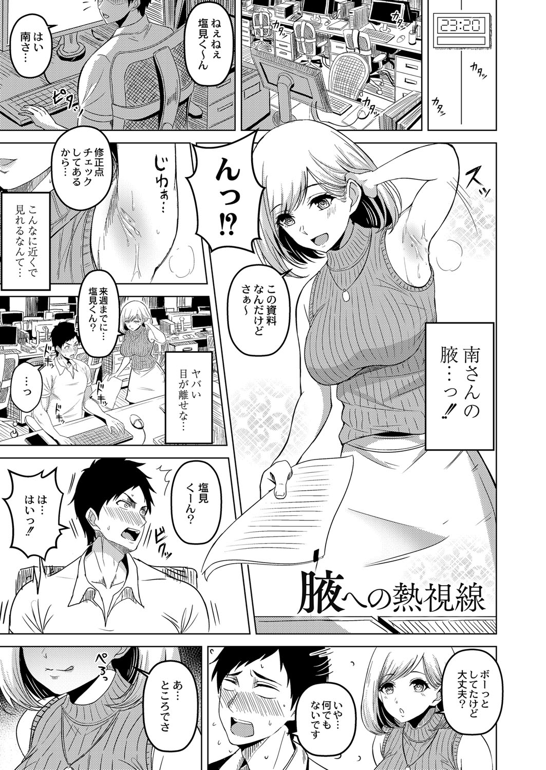 Shitataru Kimi page 4 full