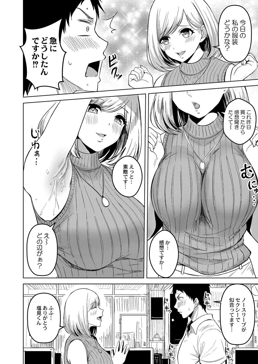 Shitataru Kimi page 5 full