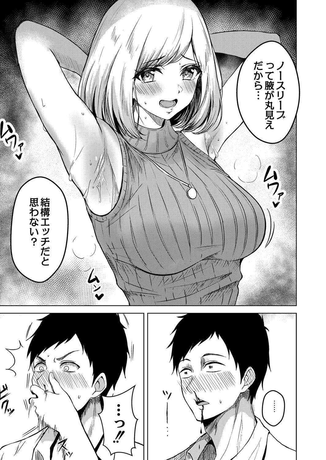 Shitataru Kimi page 6 full