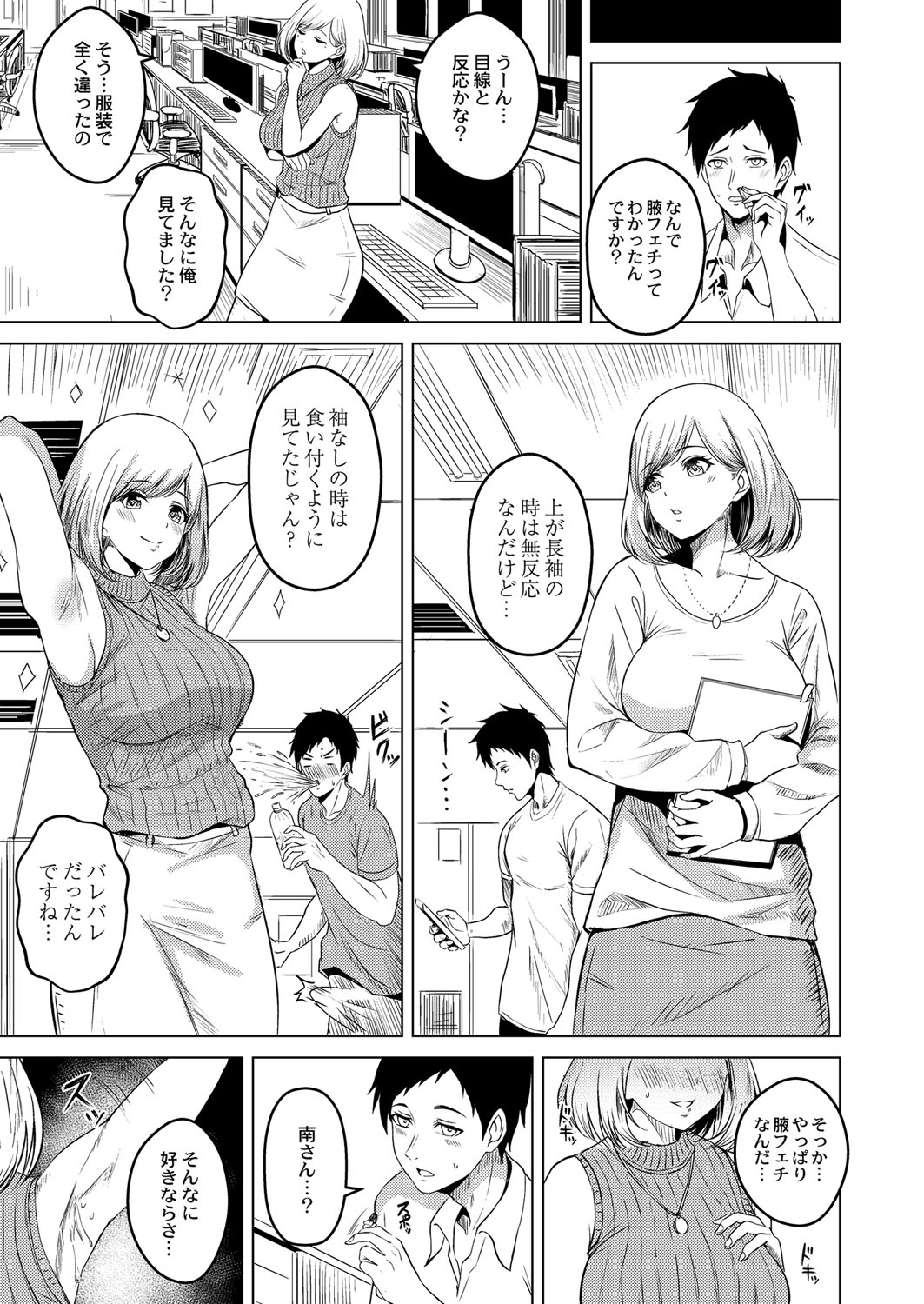 Shitataru Kimi page 8 full