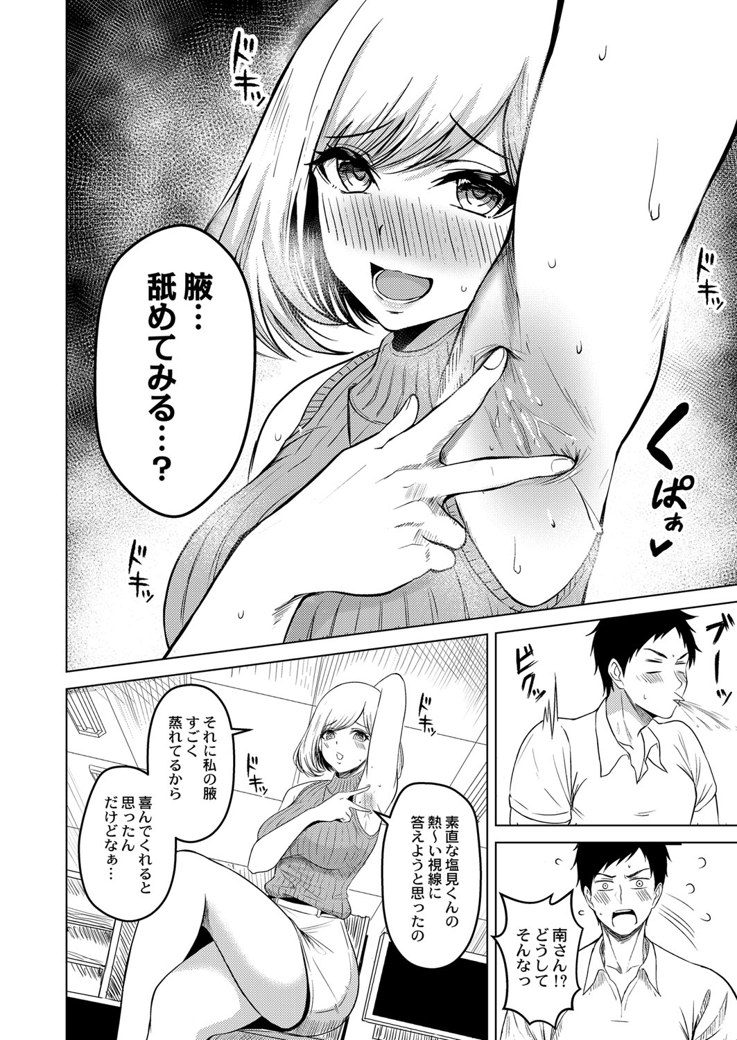 Shitataru Kimi page 9 full