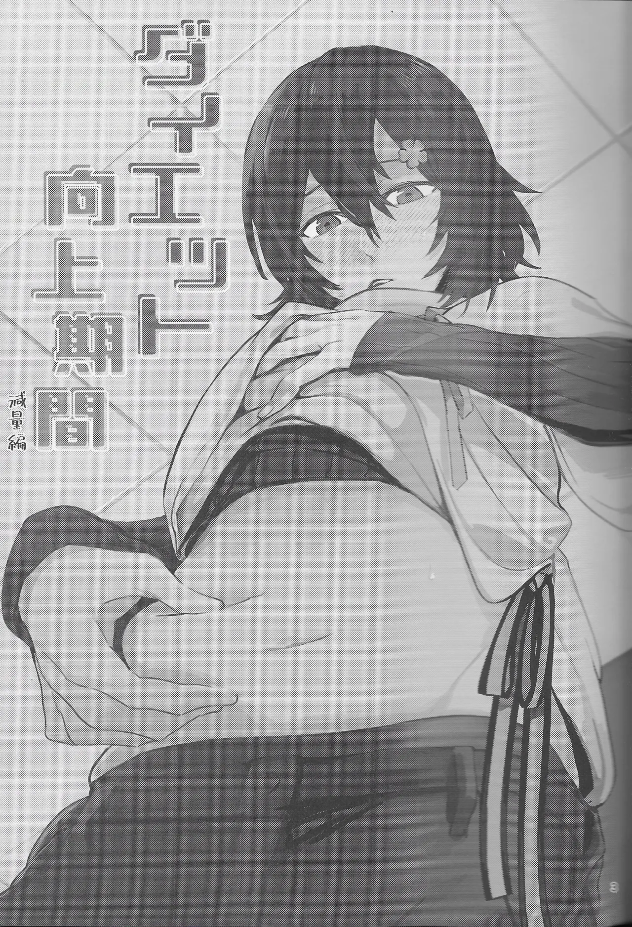 Diet Improvement Phase Weight-Loss Part page 2 full