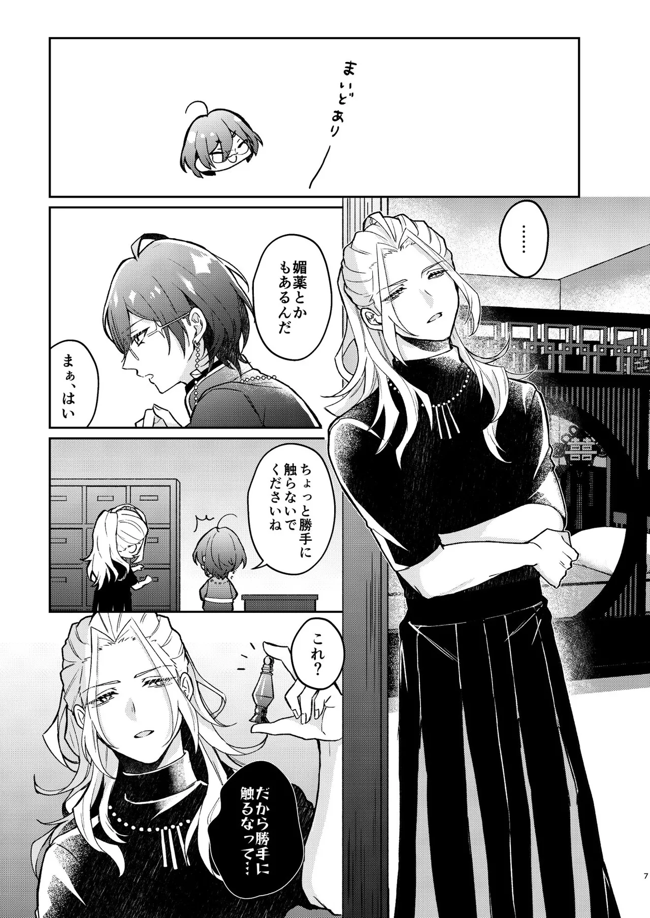 Yuuya-randa page 5 full