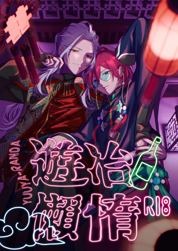 Yuuya-randa cover