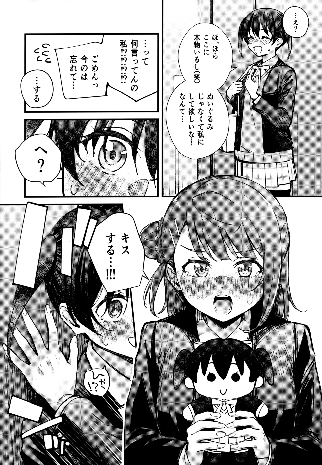 KISS YOU BABY!! page 5 full