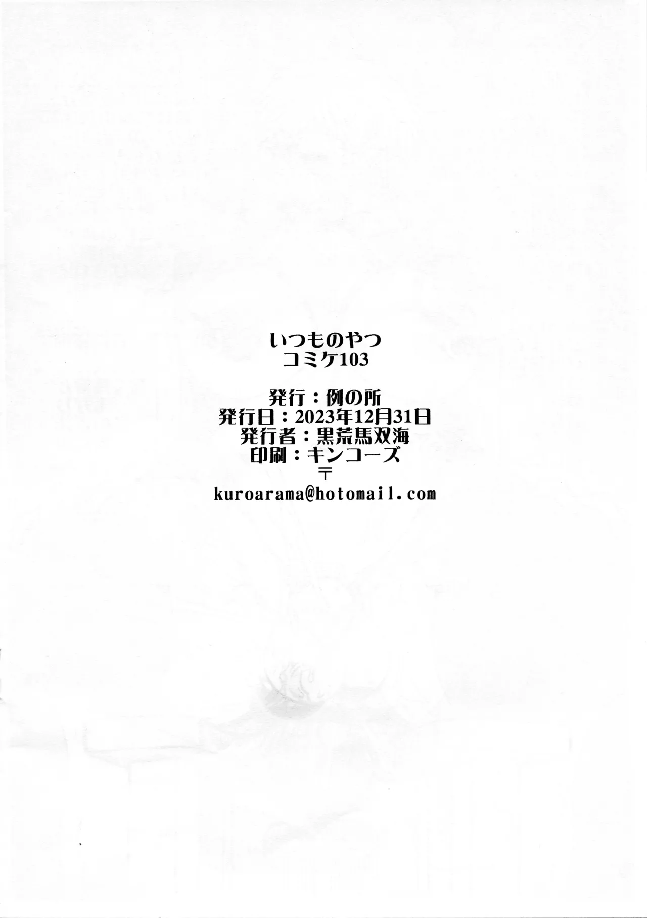 Itsumo no Yatsu Komike 103 page 8 full