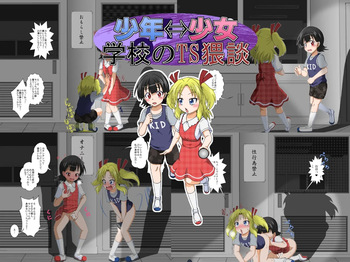 Shounen ←→ Shoujo Gakkou no TS Waidan cover