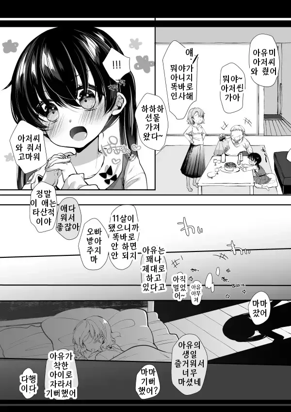 Ayumi no Tanjoubi page 2 full