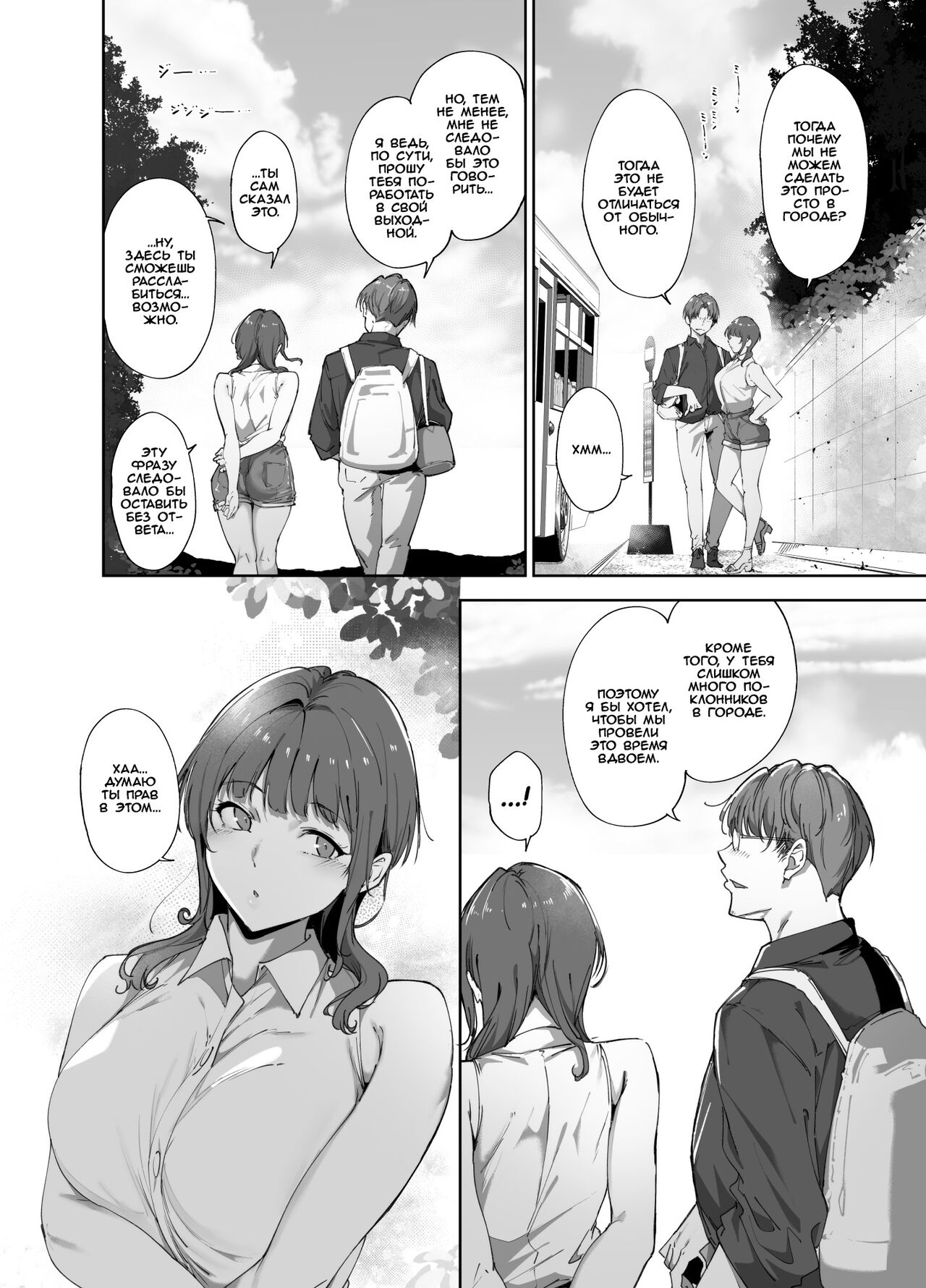 Asaka no Kyuujitsu | Выходной день Асаки page 3 full