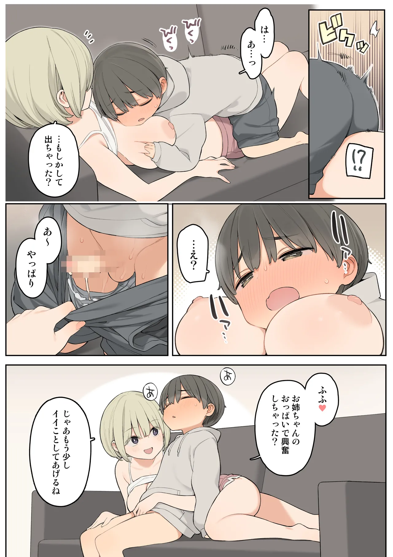 Giri no Ane to Sugoku Nakayoshi ni Natta Hanashi page 10 full