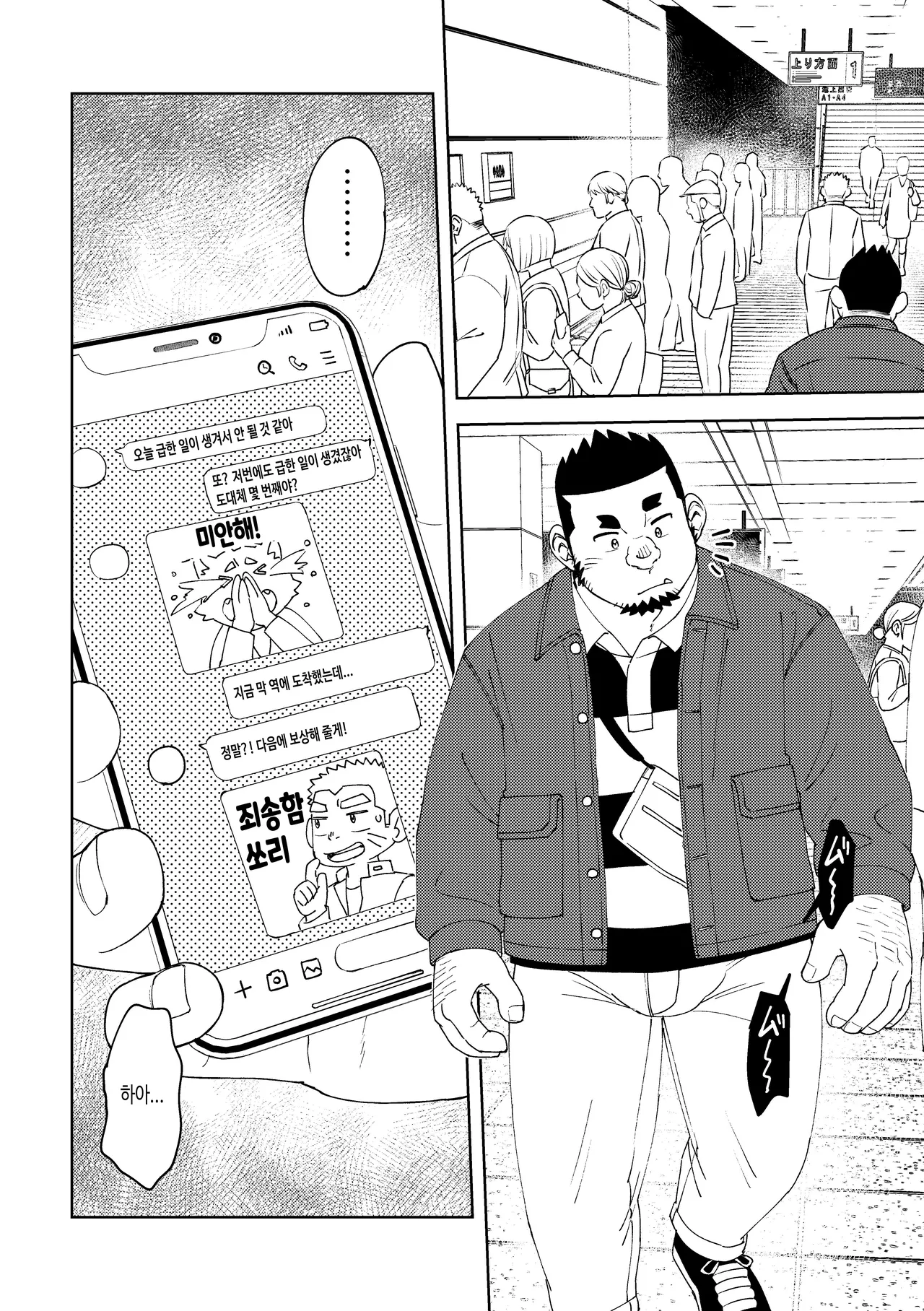 Mousou Jouji-san Shishido-kun no Baai | 망상 죠지 - 시시도 군의 사정 page 5 full