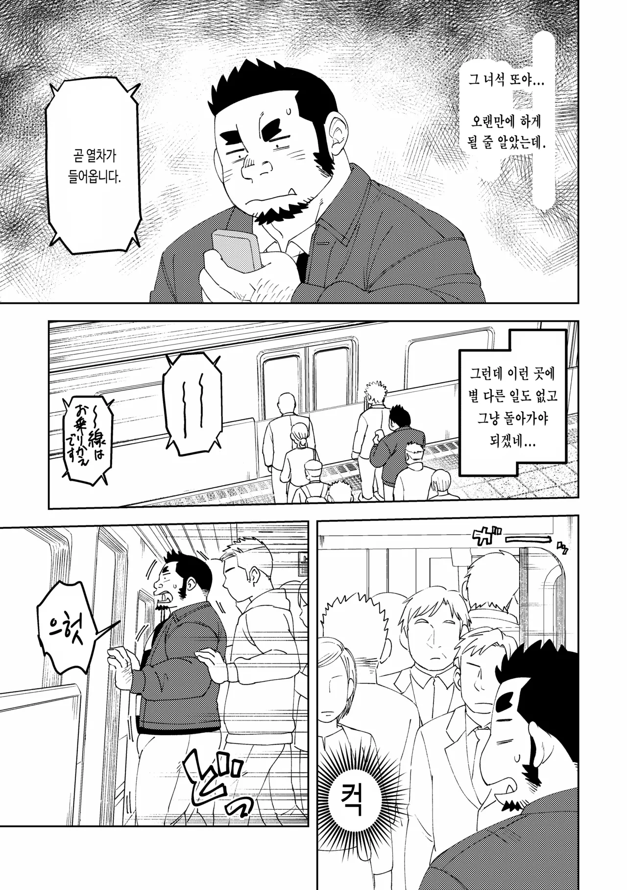 Mousou Jouji-san Shishido-kun no Baai | 망상 죠지 - 시시도 군의 사정 page 6 full