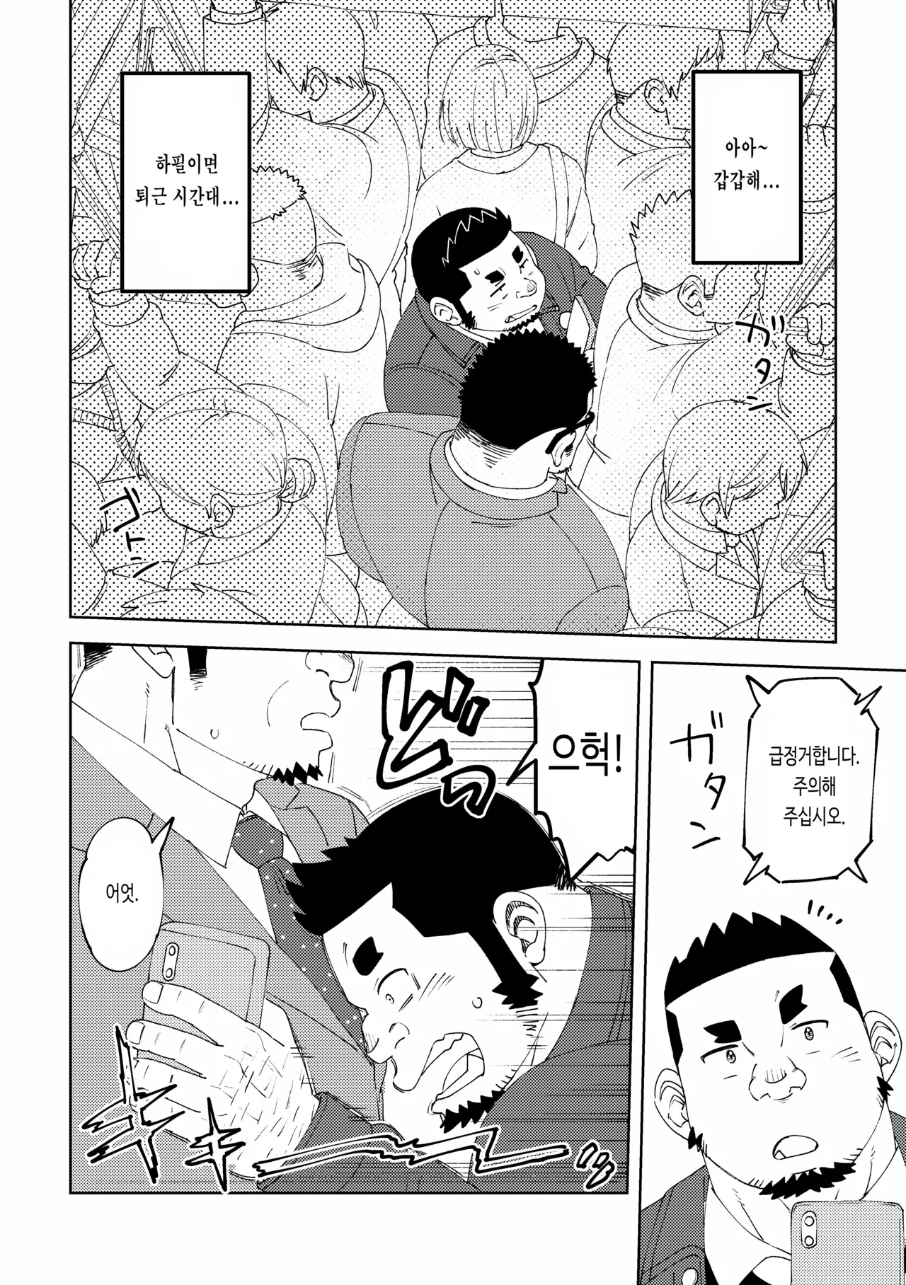 Mousou Jouji-san Shishido-kun no Baai | 망상 죠지 - 시시도 군의 사정 page 7 full