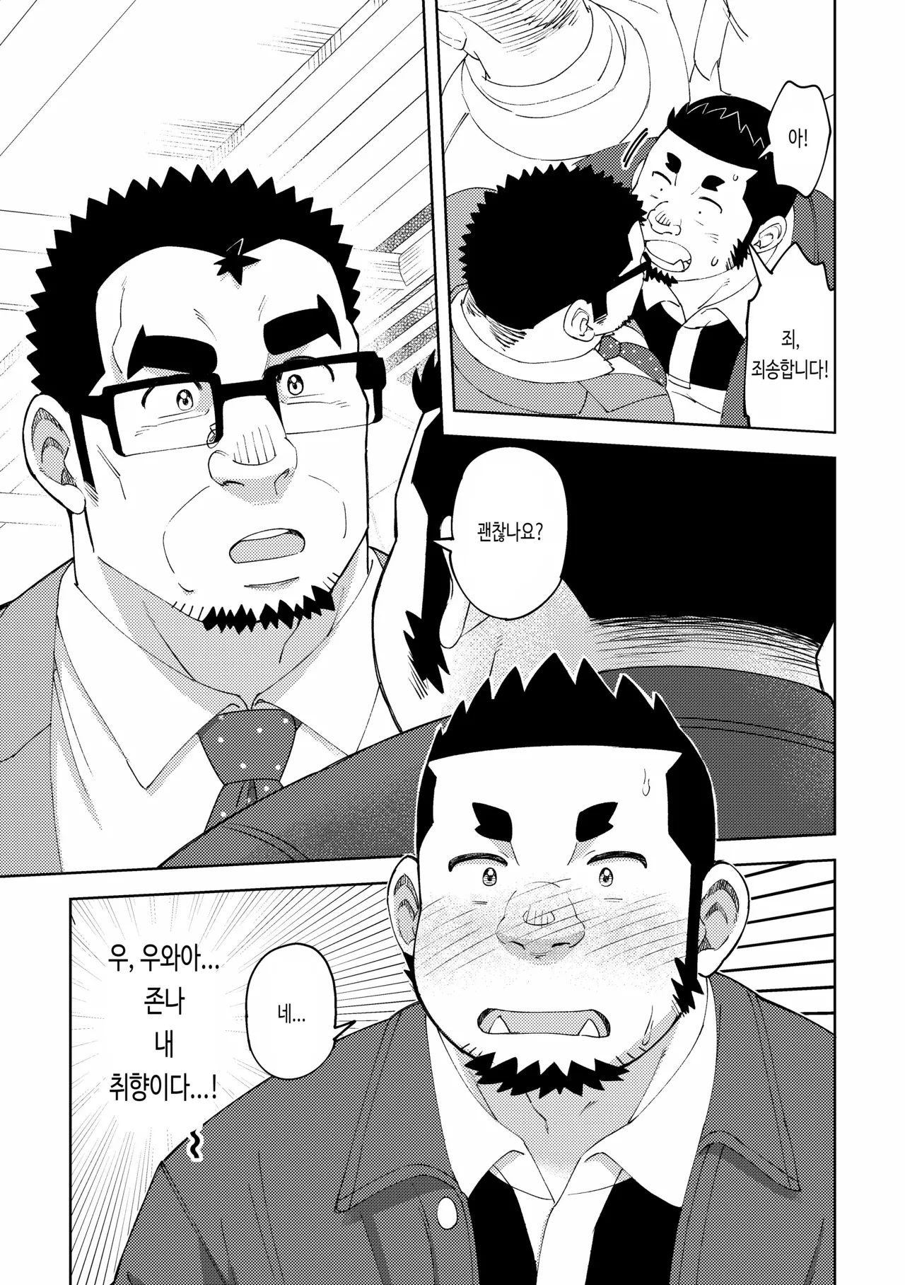 Mousou Jouji-san Shishido-kun no Baai | 망상 죠지 - 시시도 군의 사정 page 8 full