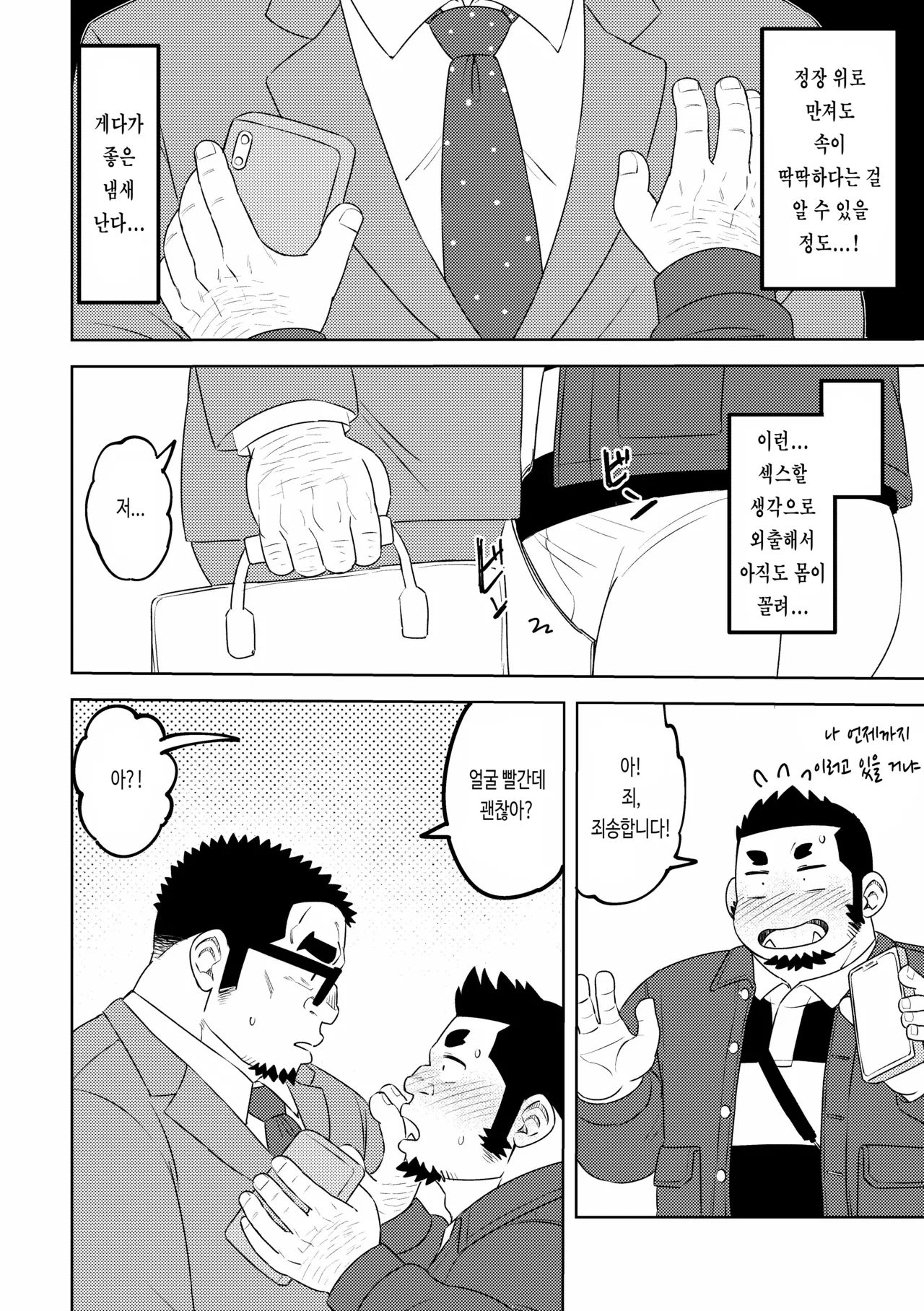 Mousou Jouji-san Shishido-kun no Baai | 망상 죠지 - 시시도 군의 사정 page 9 full
