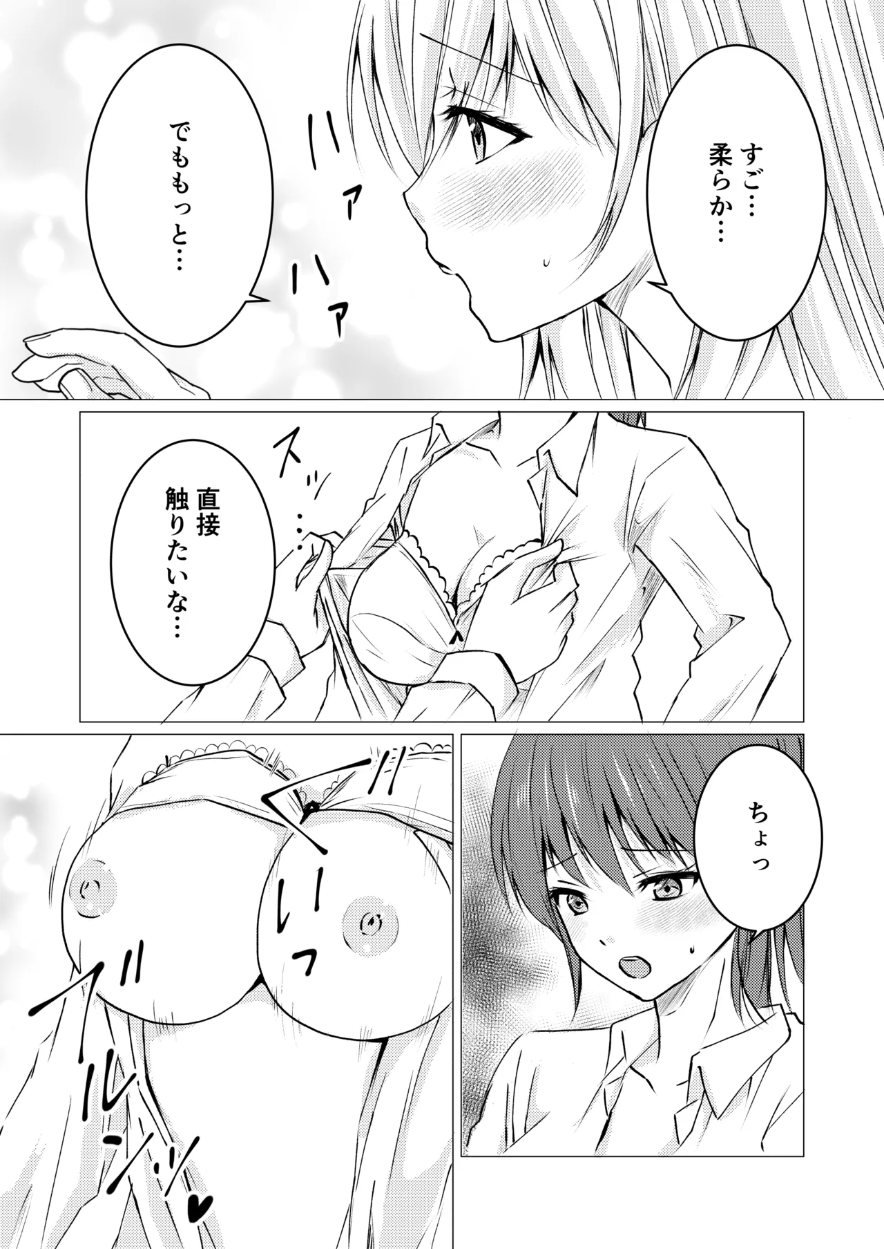 Onnanoko datte, Oppai o Momitai! page 7 full