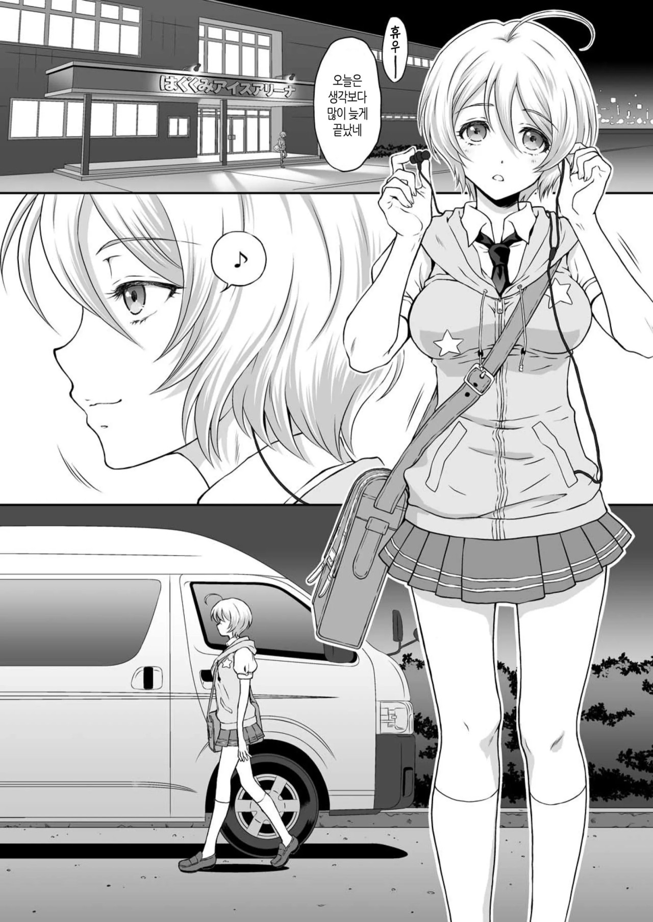 Homarape | 호마레이프 page 3 full
