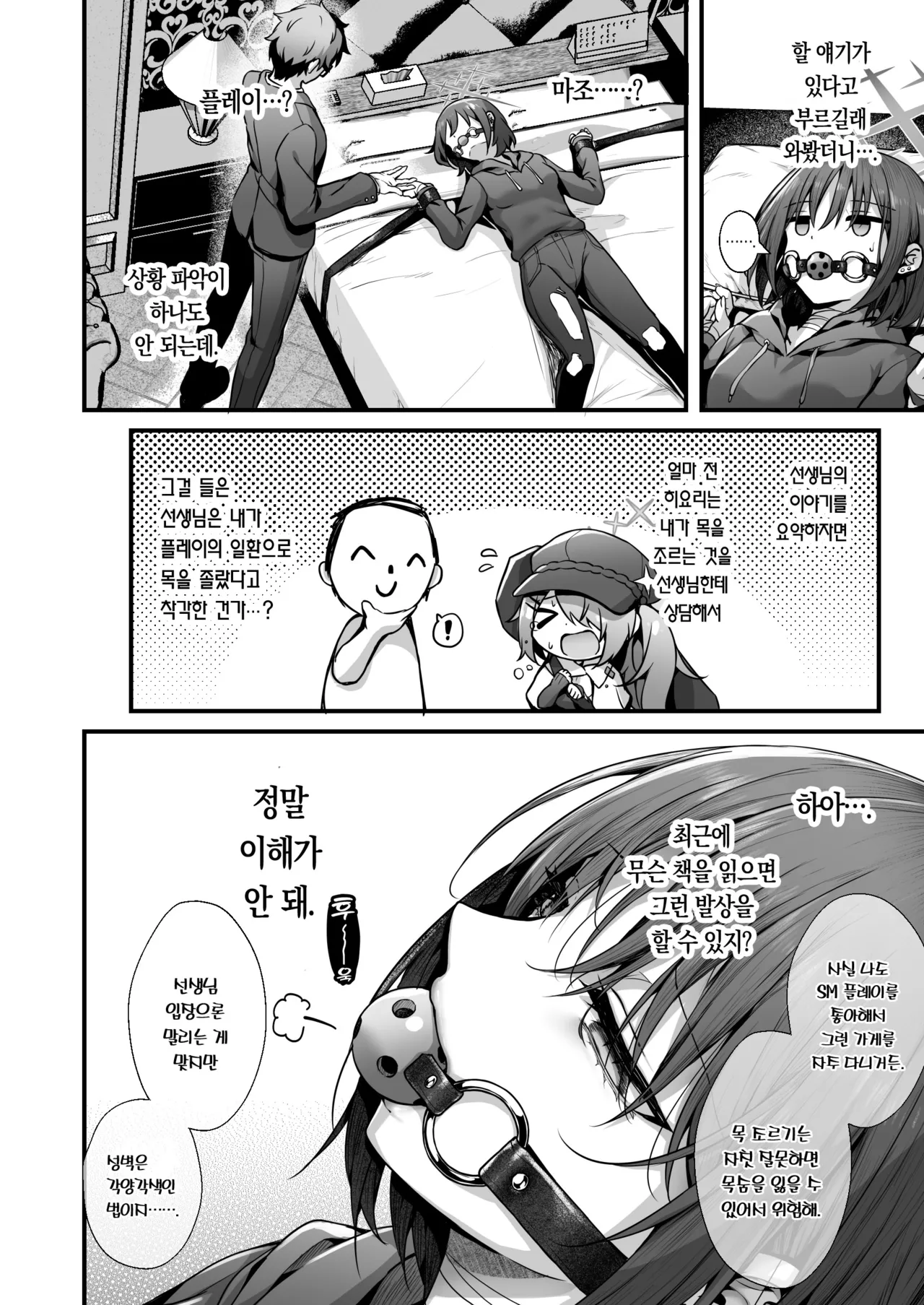 Sensei wa Watashi o xx Shite Kurenai - MY TEACHER DON'T XX FOR ME | 선생님은 나를 ××해 주지 않는다 page 8 full