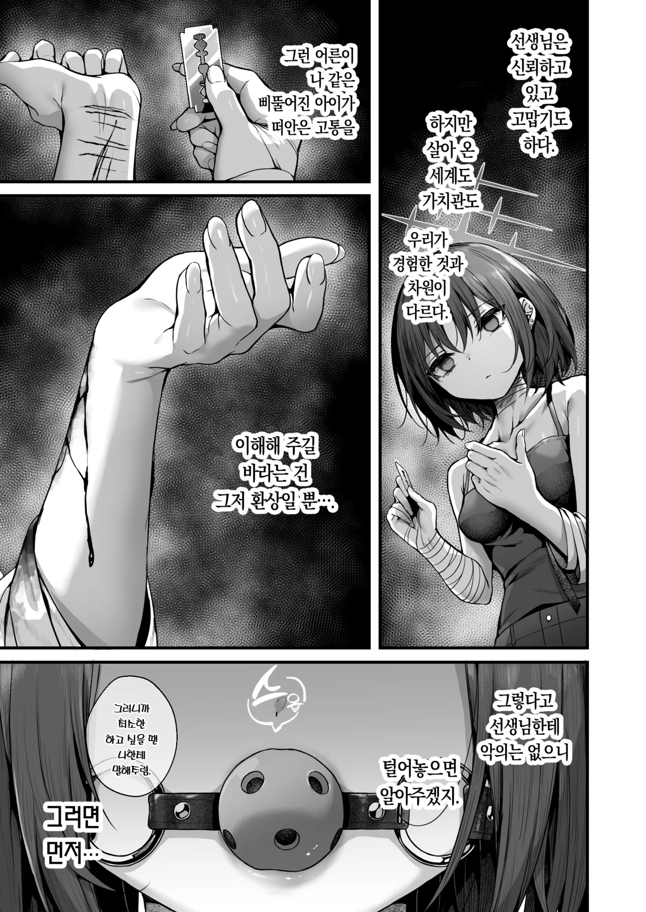Sensei wa Watashi o xx Shite Kurenai - MY TEACHER DON'T XX FOR ME | 선생님은 나를 ××해 주지 않는다 page 9 full