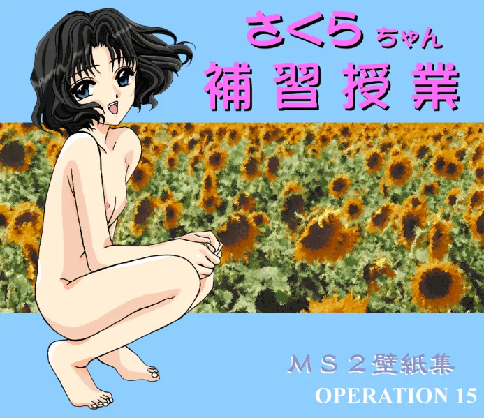 MS2 Kabegami-shuu OPERATION15 Hoshuu Jugyou page 2 full