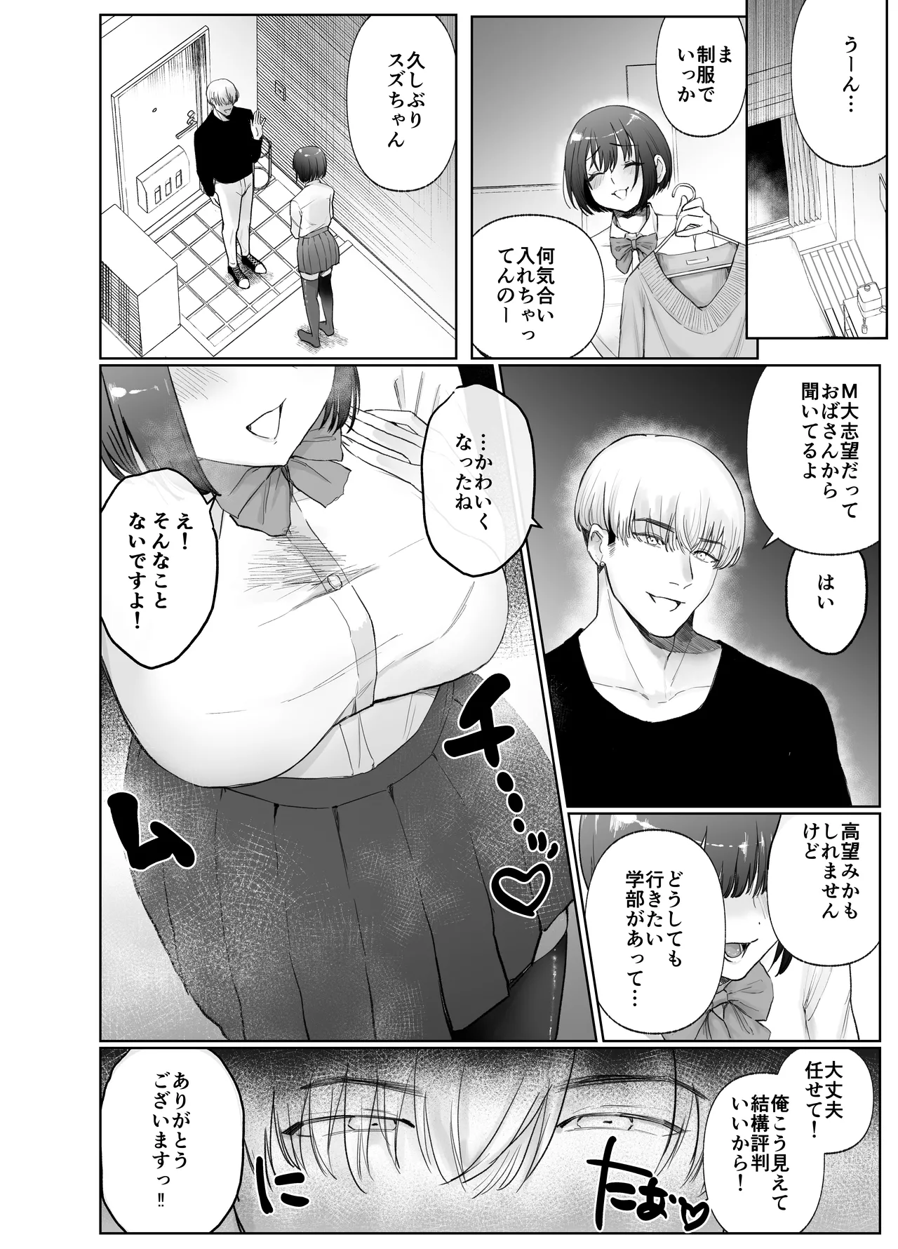 Kanojo ga Kateikyoushi ni NTRreru Hanashi. 2 page 8 full