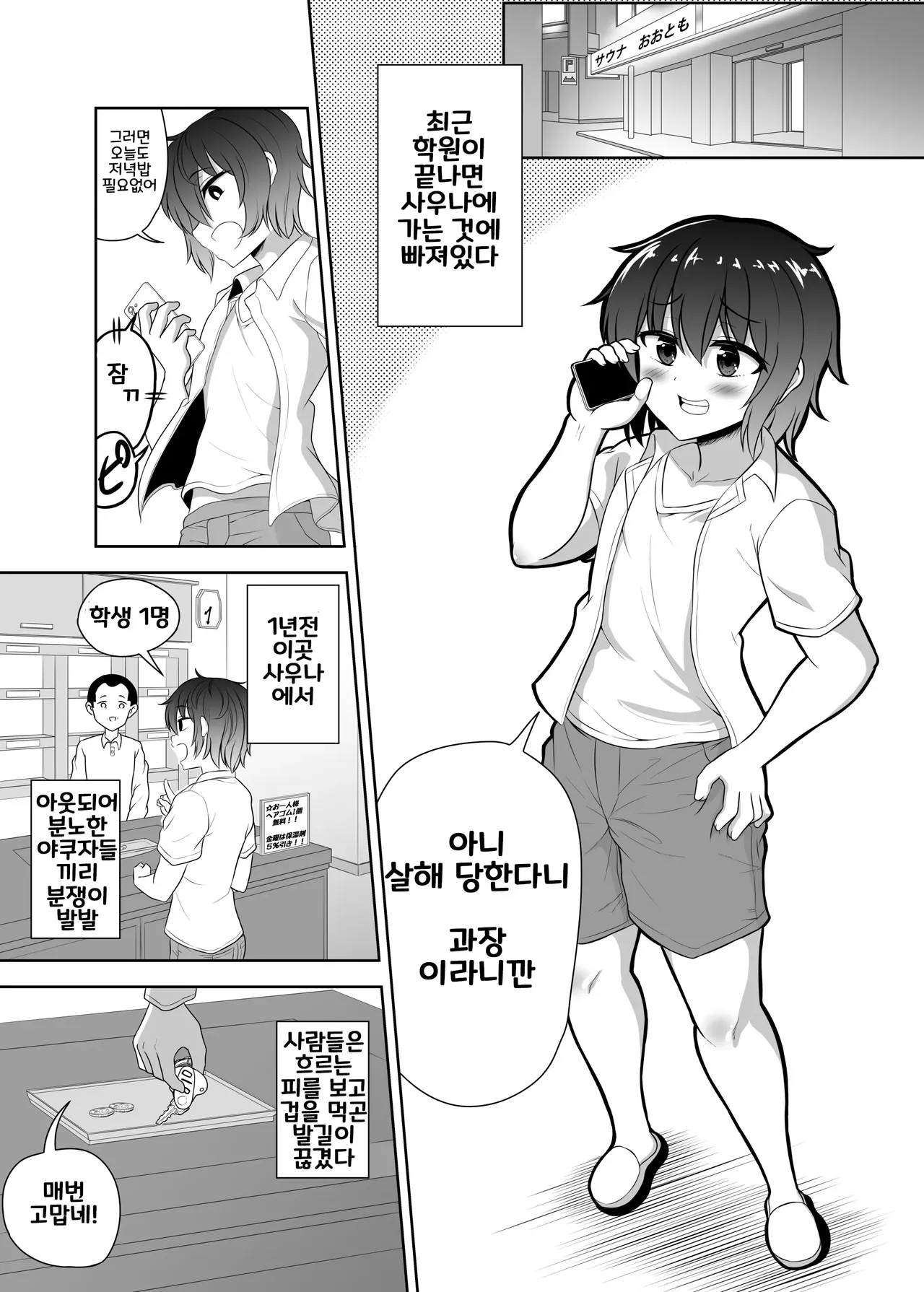 Nonke Danshi-kun ☆ Sauna de Homoochi Hatten page 4 full