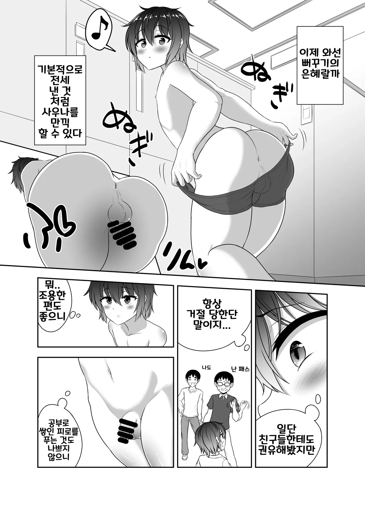 Nonke Danshi-kun ☆ Sauna de Homoochi Hatten page 5 full