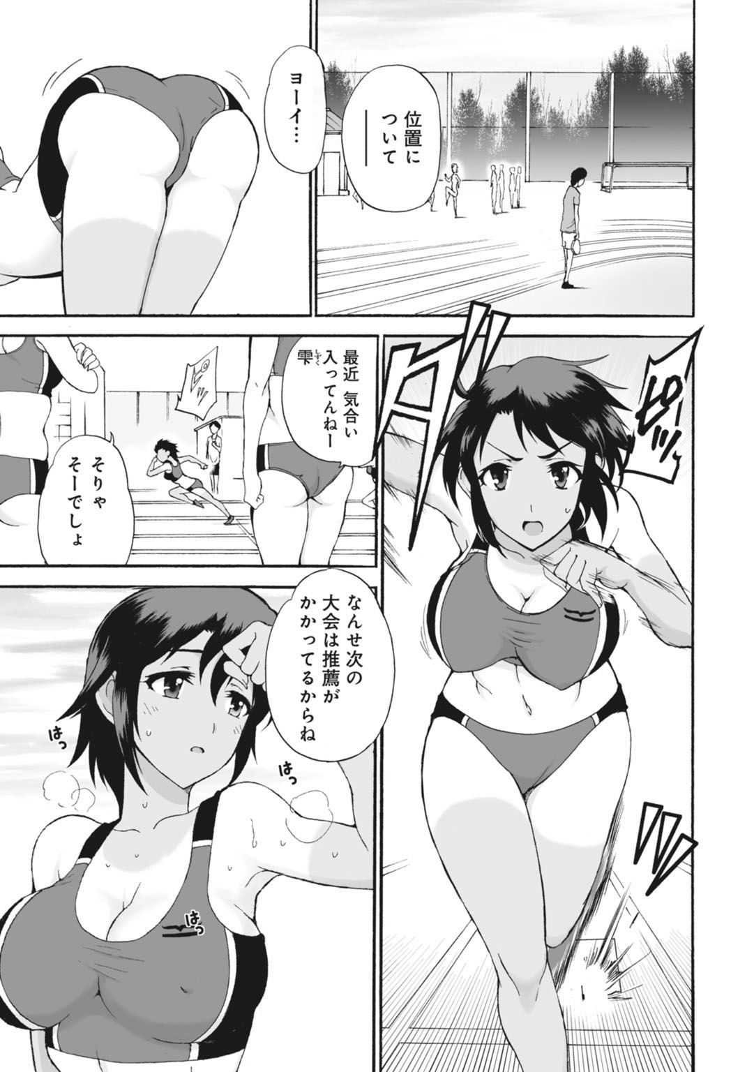 ネトラレ絶頂指導～陸上女子は白濁に染まる～【増量版】 page 3 full