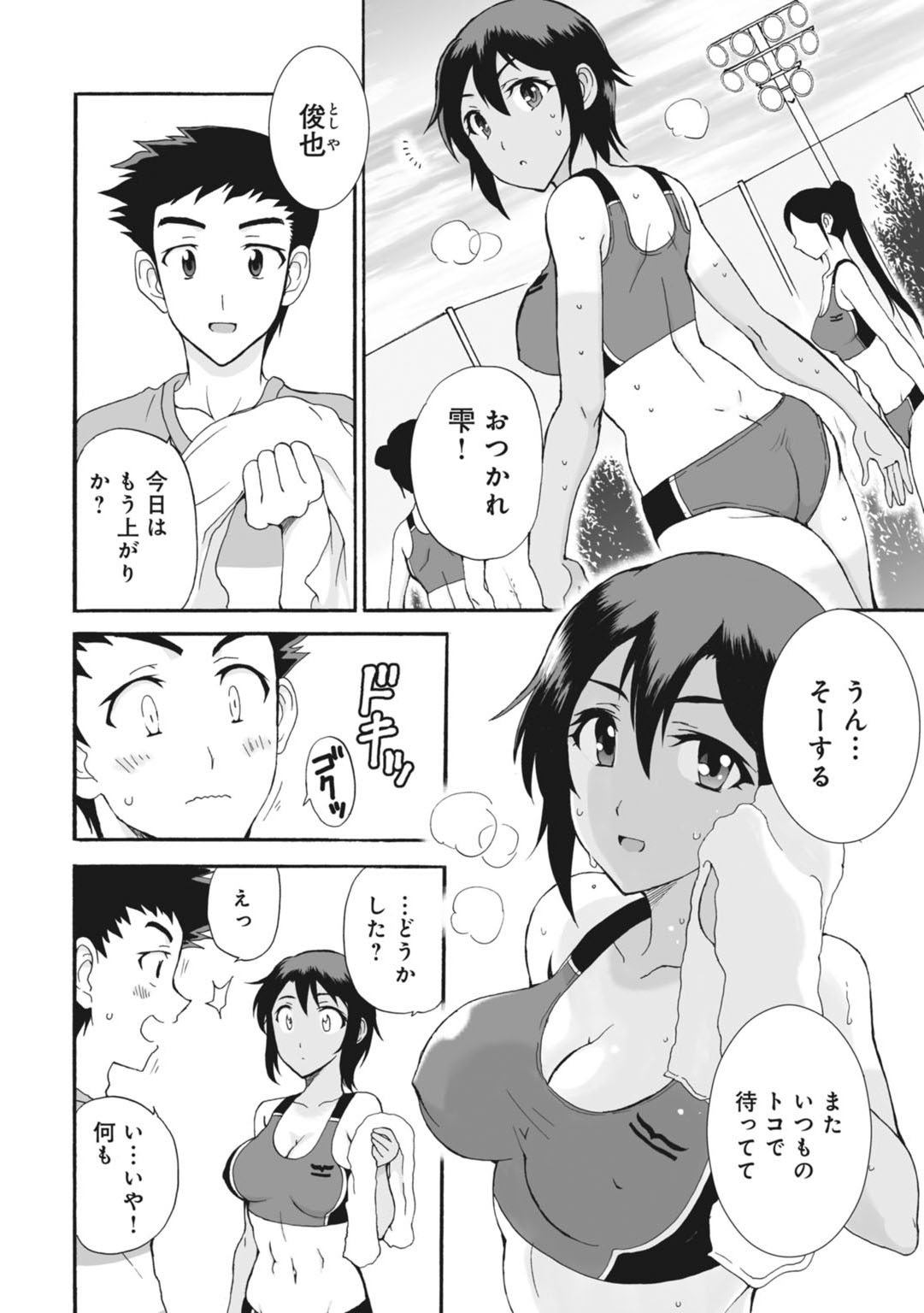 ネトラレ絶頂指導～陸上女子は白濁に染まる～【増量版】 page 4 full