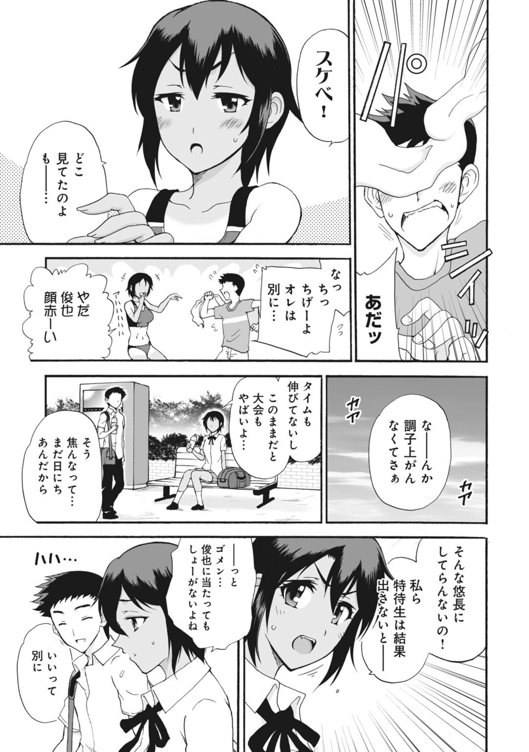 ネトラレ絶頂指導～陸上女子は白濁に染まる～【増量版】 page 5 full