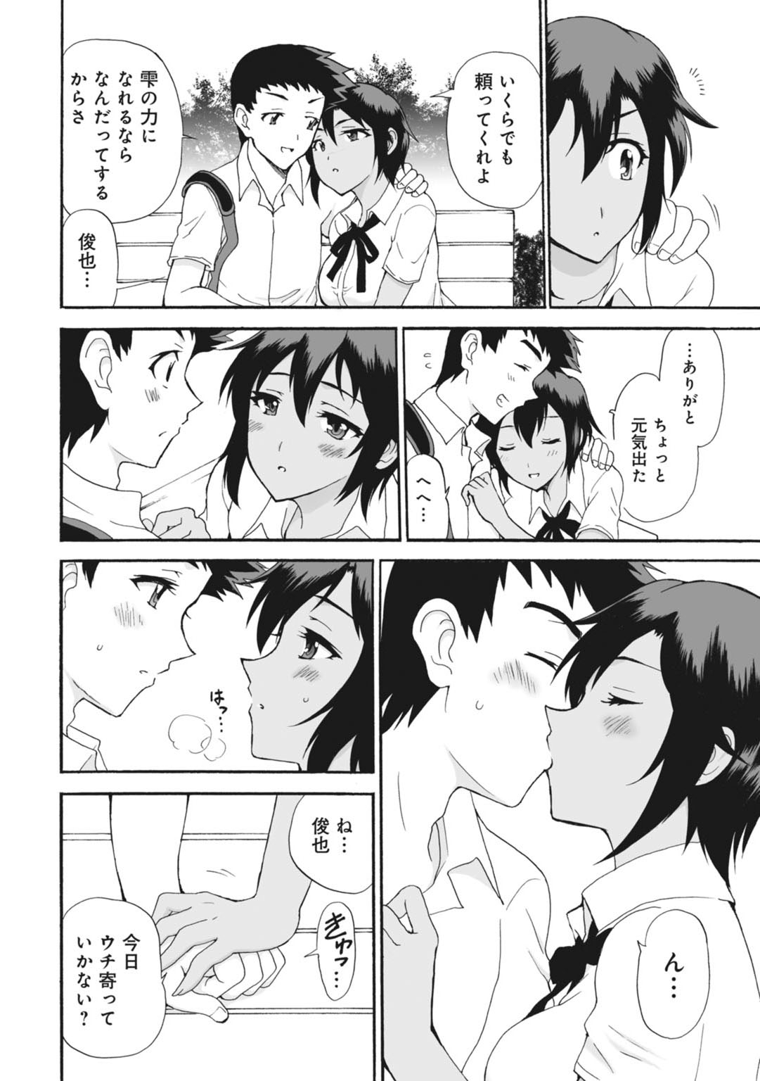 ネトラレ絶頂指導～陸上女子は白濁に染まる～【増量版】 page 6 full
