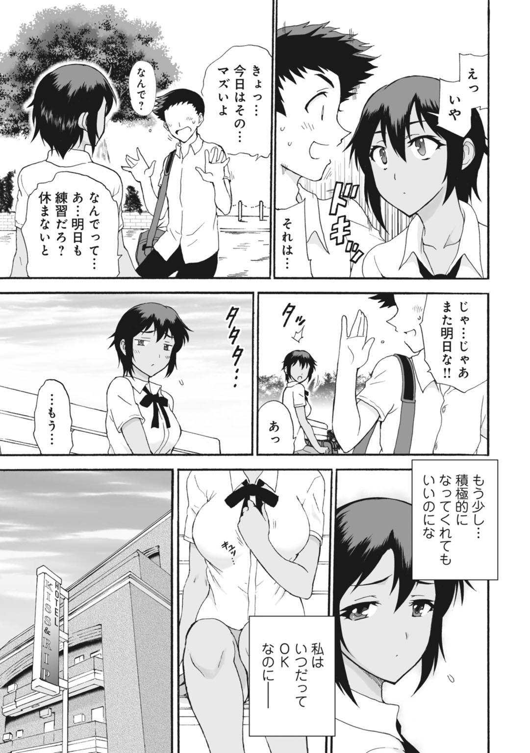 ネトラレ絶頂指導～陸上女子は白濁に染まる～【増量版】 page 7 full