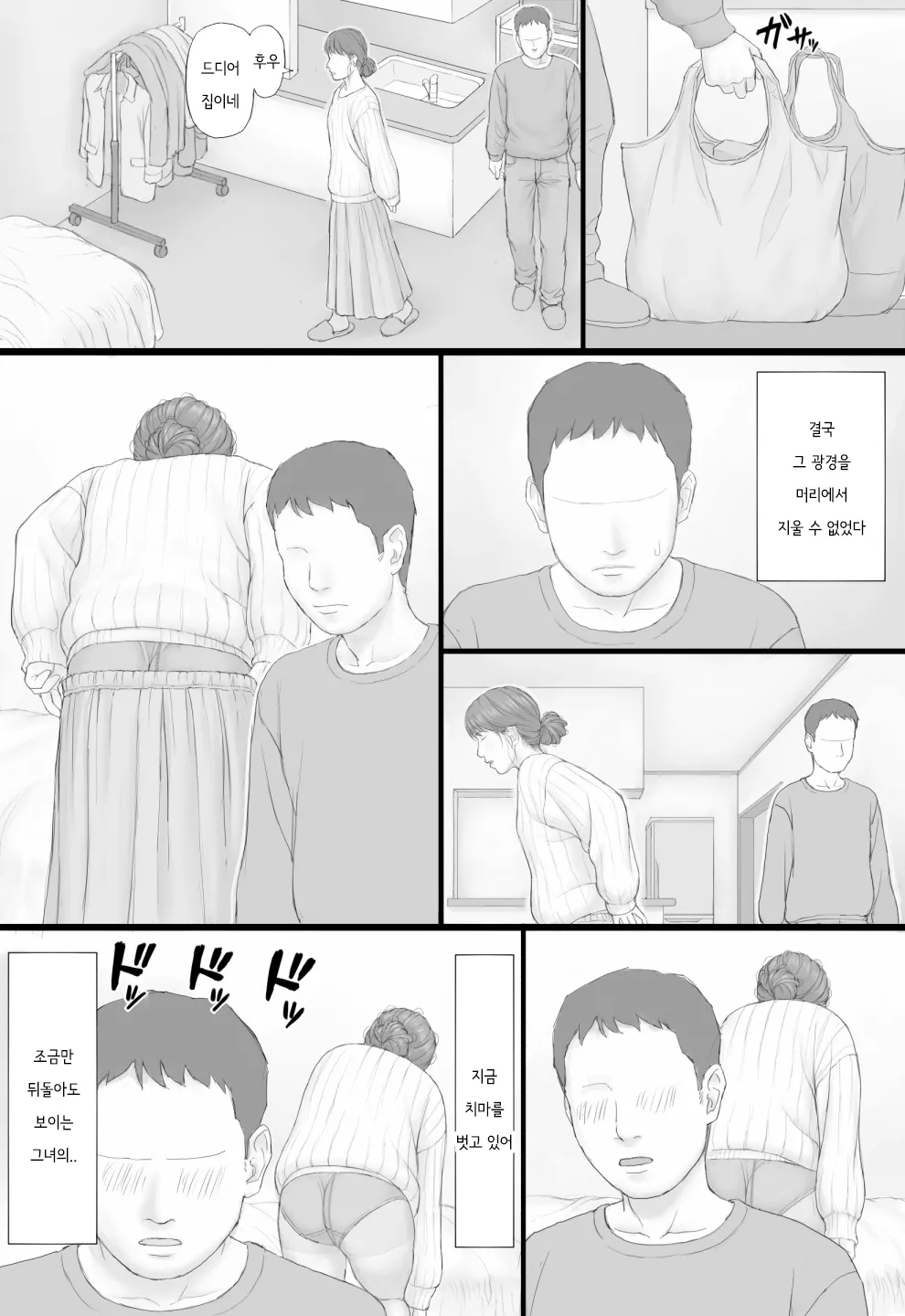 Doukyo Seikatsu Kouhen | 동거 생활 후편 page 10 full