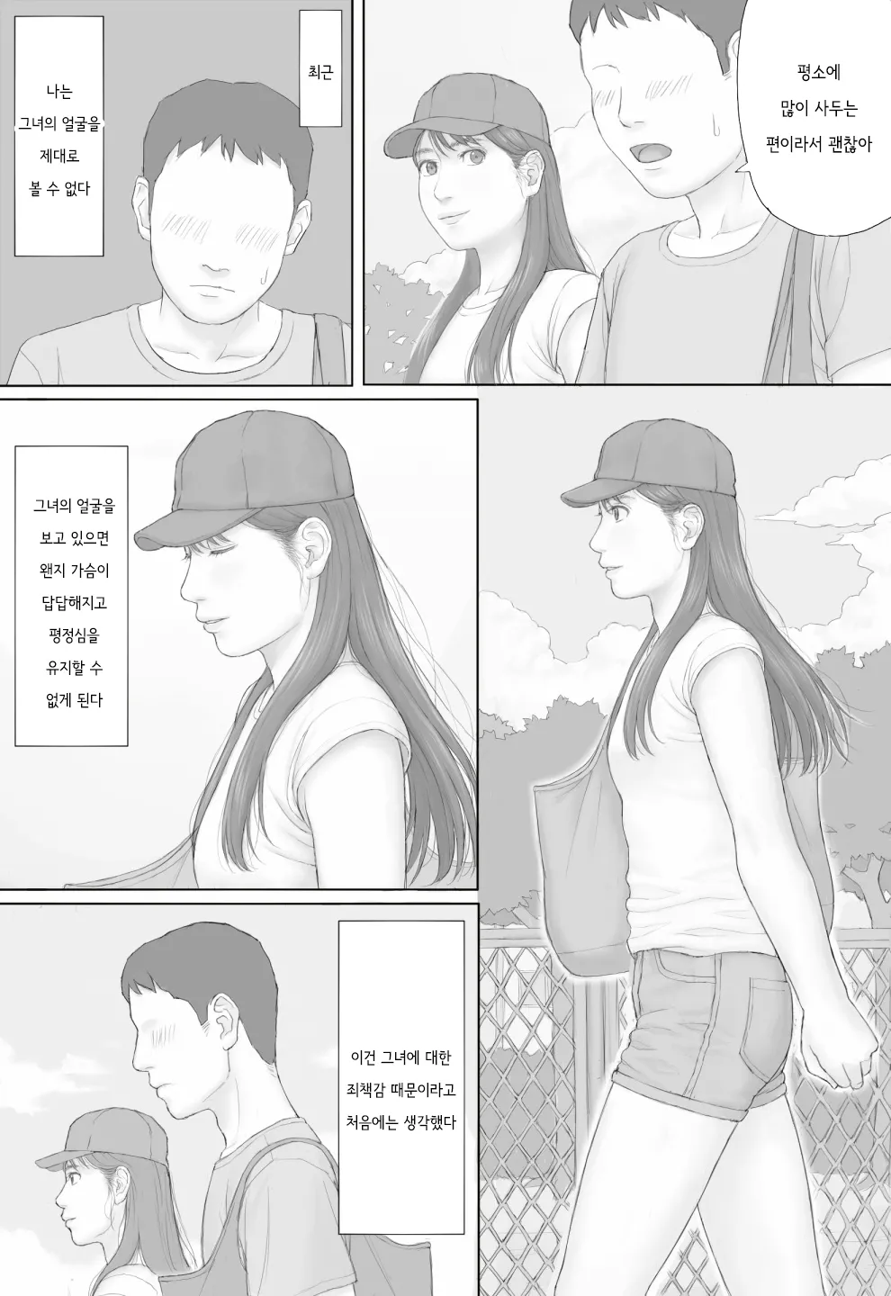 Doukyo Seikatsu Kouhen | 동거 생활 후편 page 2 full