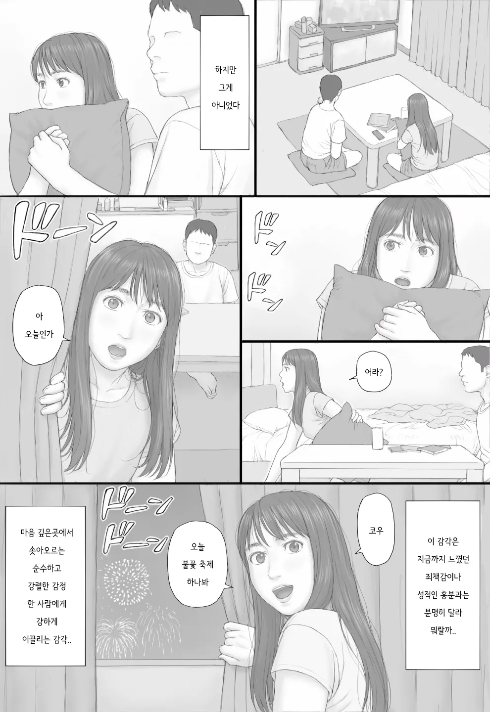 Doukyo Seikatsu Kouhen | 동거 생활 후편 page 3 full