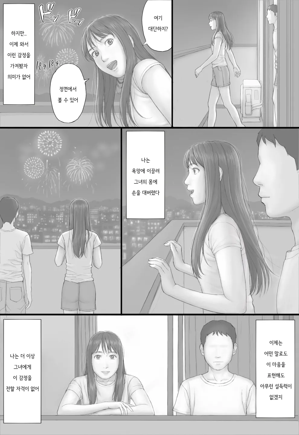 Doukyo Seikatsu Kouhen | 동거 생활 후편 page 4 full