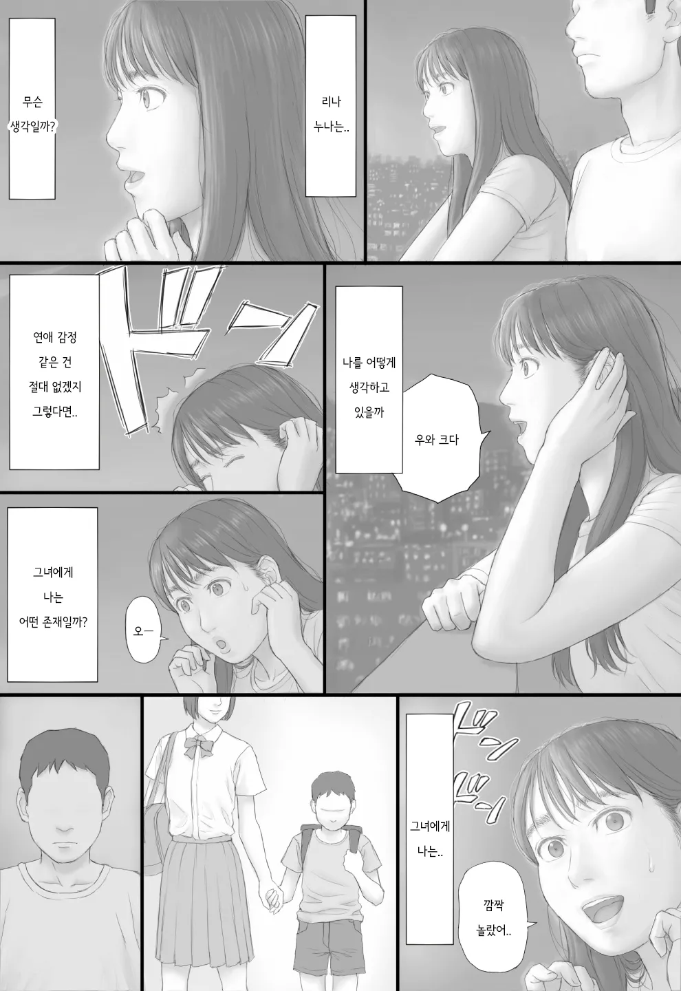 Doukyo Seikatsu Kouhen | 동거 생활 후편 page 5 full