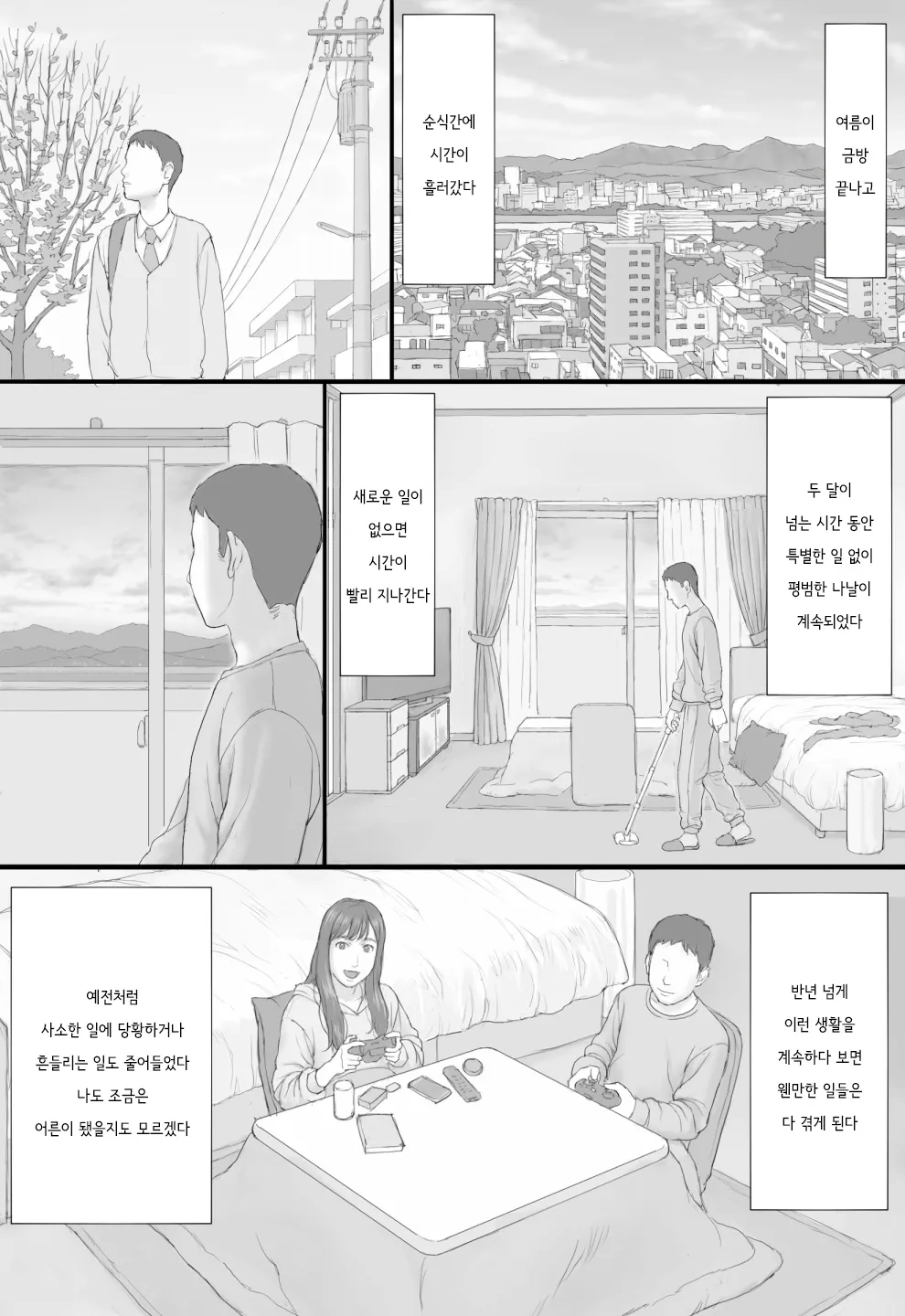 Doukyo Seikatsu Kouhen | 동거 생활 후편 page 6 full
