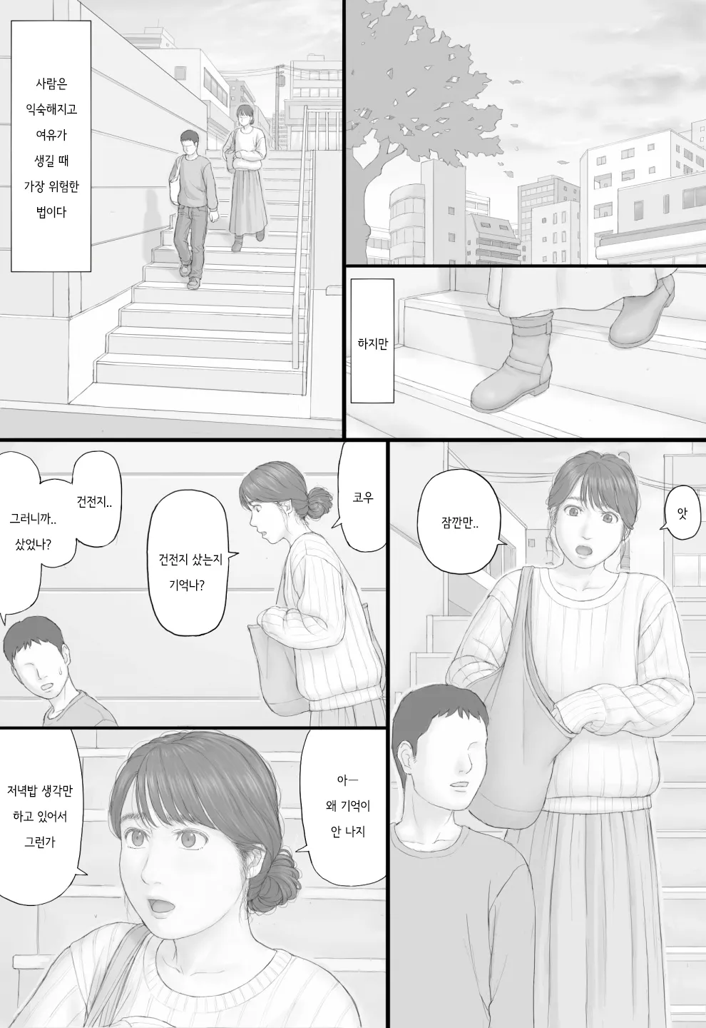 Doukyo Seikatsu Kouhen | 동거 생활 후편 page 7 full