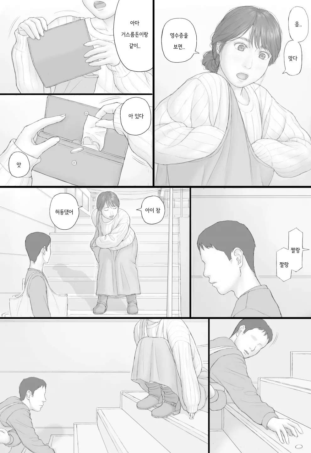 Doukyo Seikatsu Kouhen | 동거 생활 후편 page 8 full