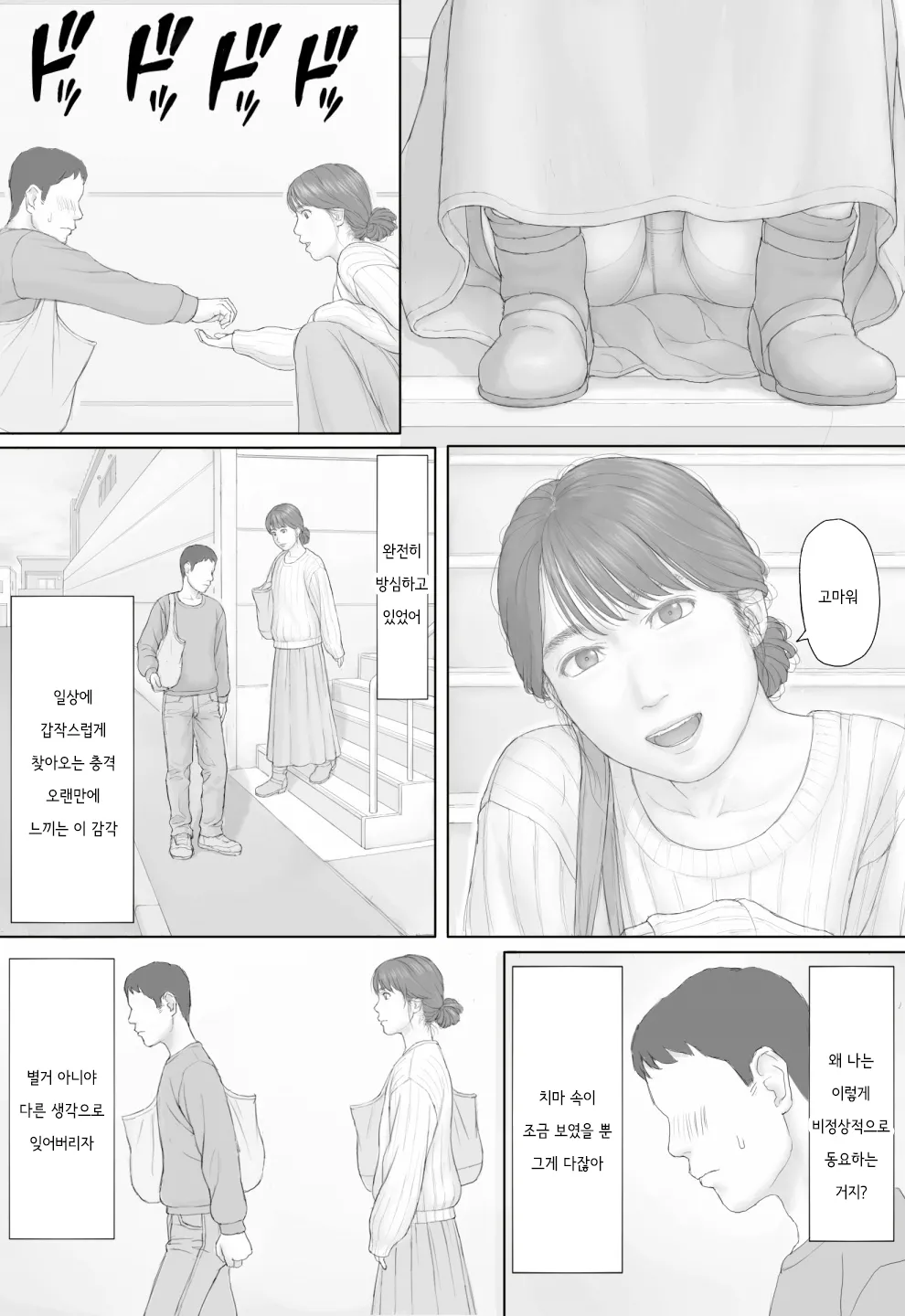 Doukyo Seikatsu Kouhen | 동거 생활 후편 page 9 full