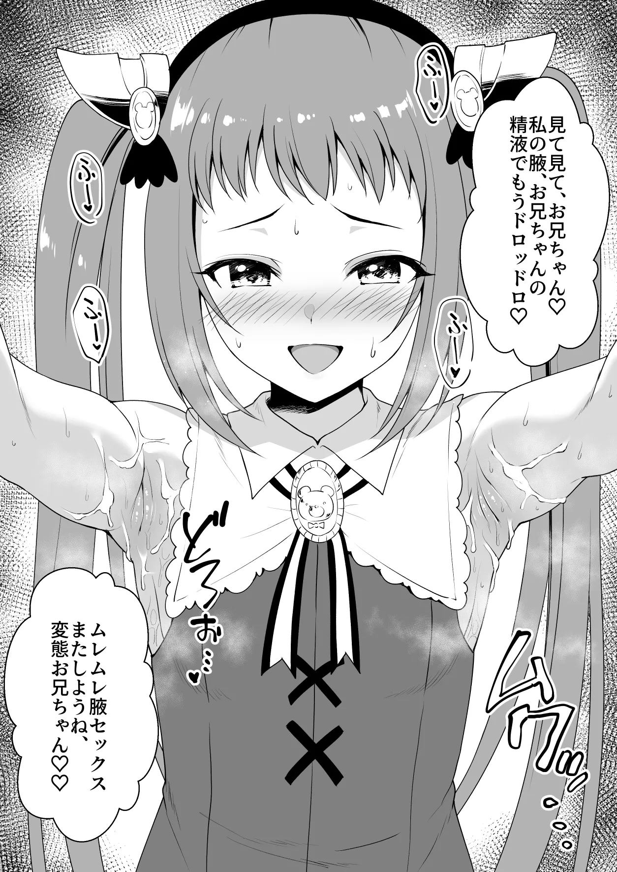 アヤネの腋コキ AFTER STORY page 3 full