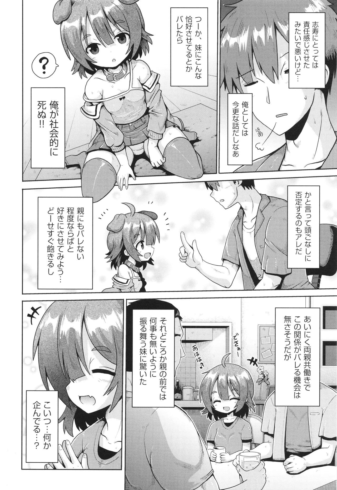 Shoujo Kumikyoku 32 page 7 full